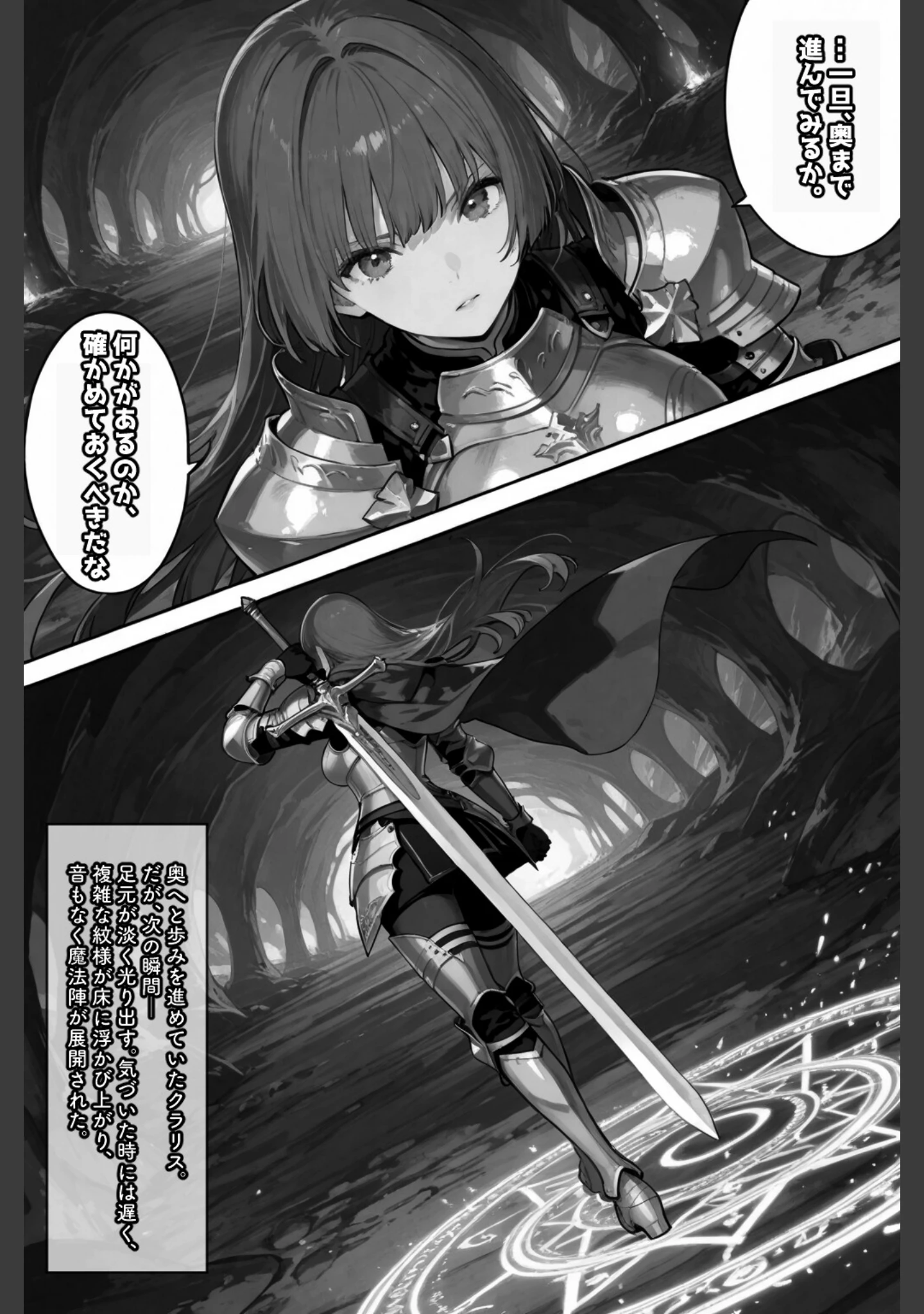 「クラリス・フェンブリア、敗北触手地獄【棒消し修正版】（単話）」（愛罠） 試し読み 5ページ目