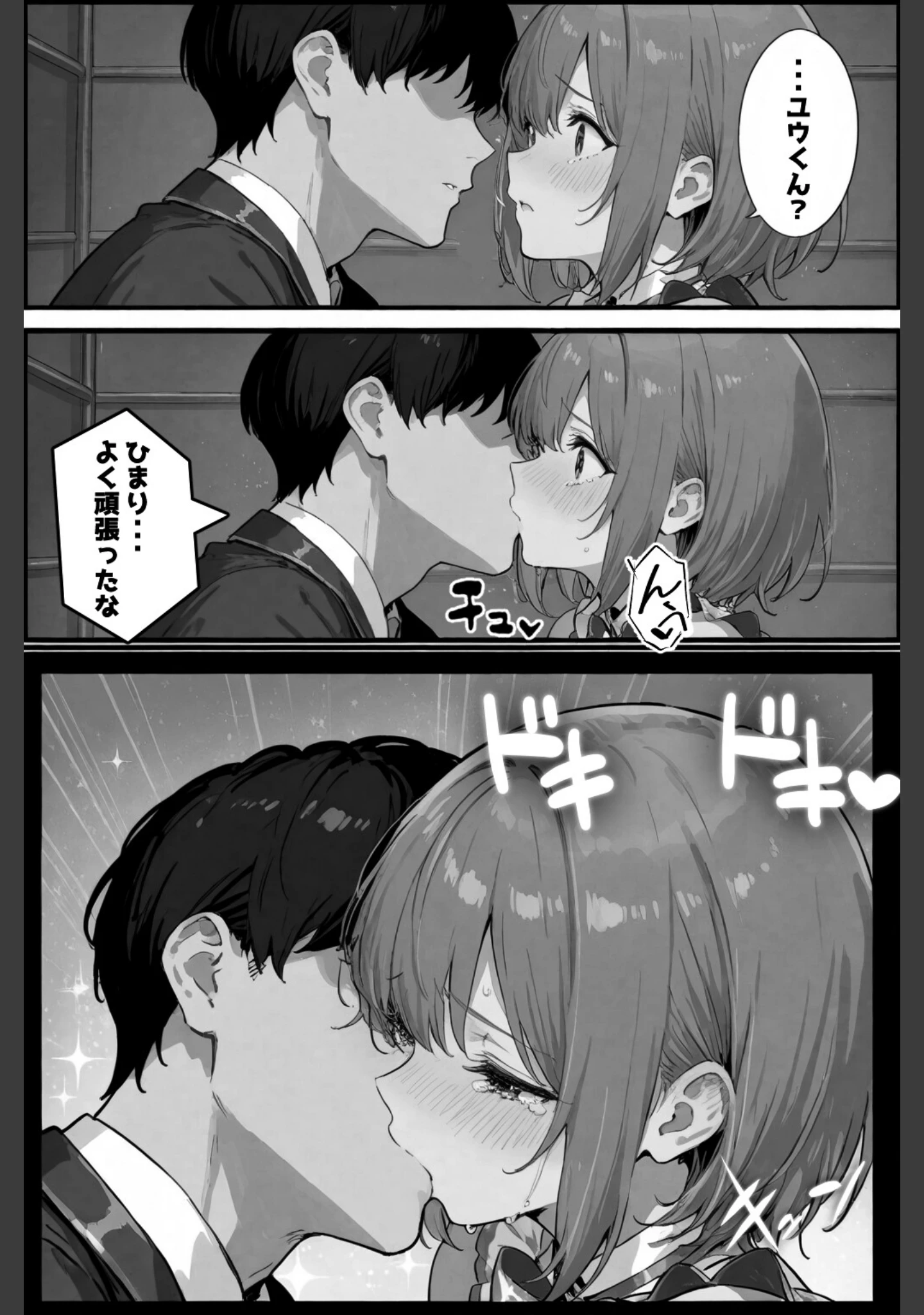 「今日だけは...君だけのアイドル【棒消し修正版】（単話）」（愛罠） 試し読み 11ページ目