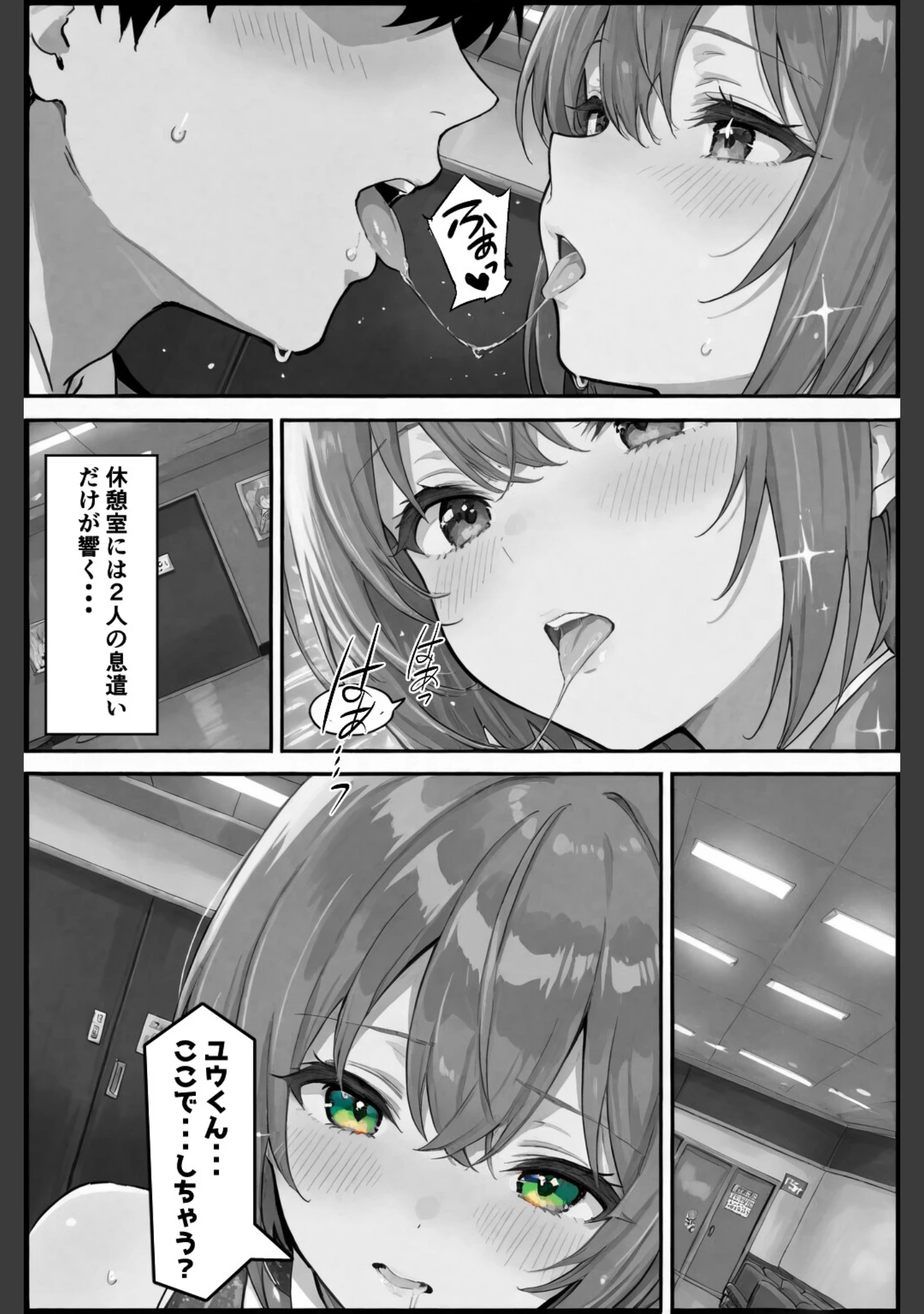 「今日だけは...君だけのアイドル【棒消し修正版】（単話）」（愛罠） 試し読み 13ページ目