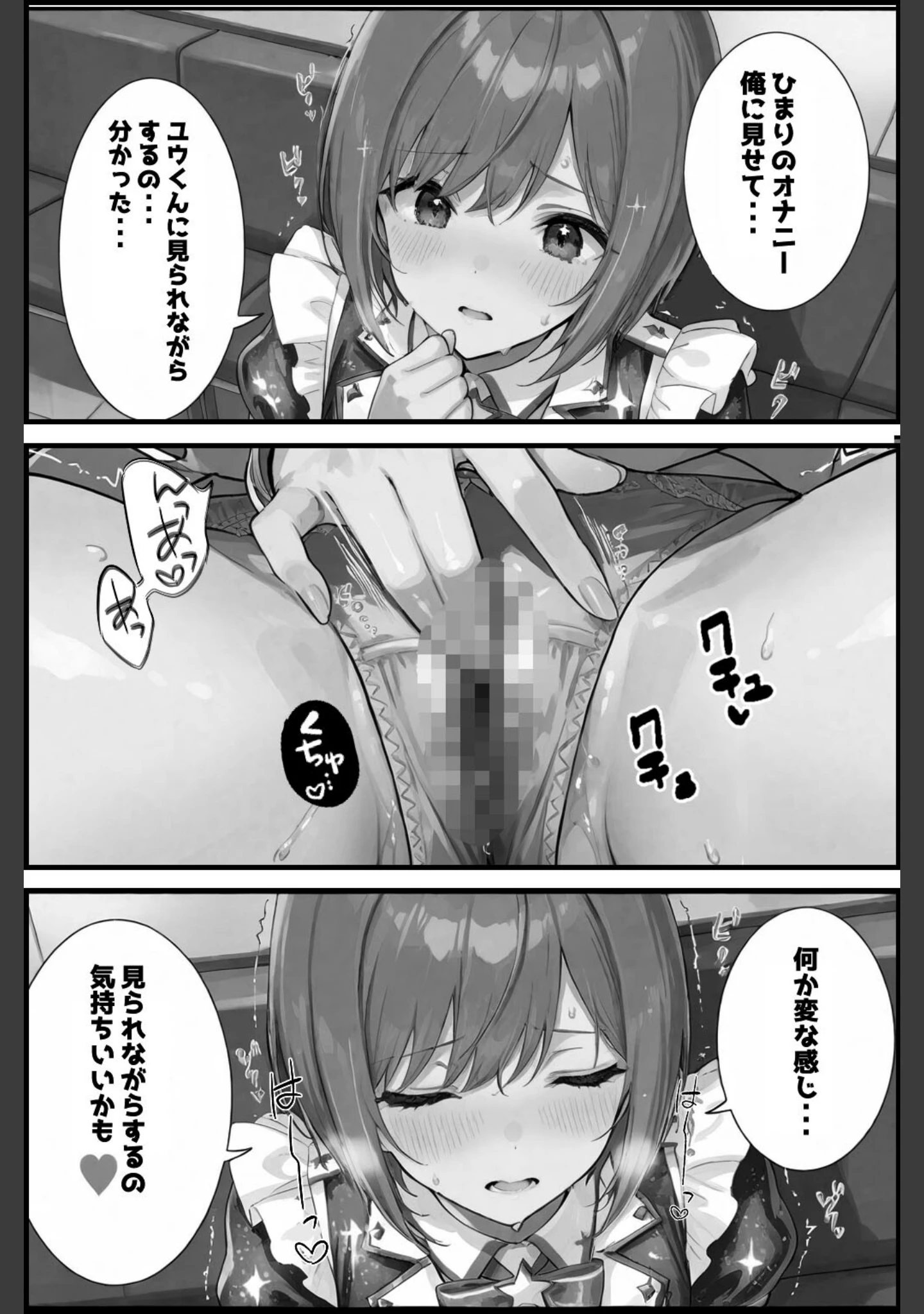 「今日だけは...君だけのアイドル【棒消し修正版】（単話）」（愛罠） 試し読み 14ページ目