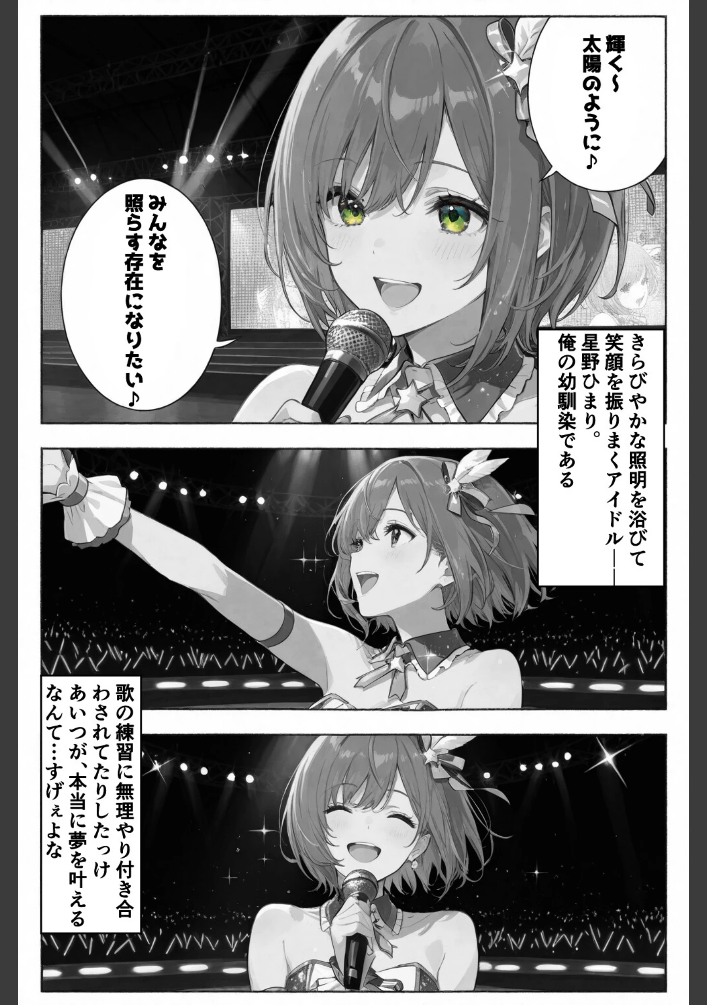 「今日だけは...君だけのアイドル【棒消し修正版】（単話）」（愛罠） 試し読み 2ページ目