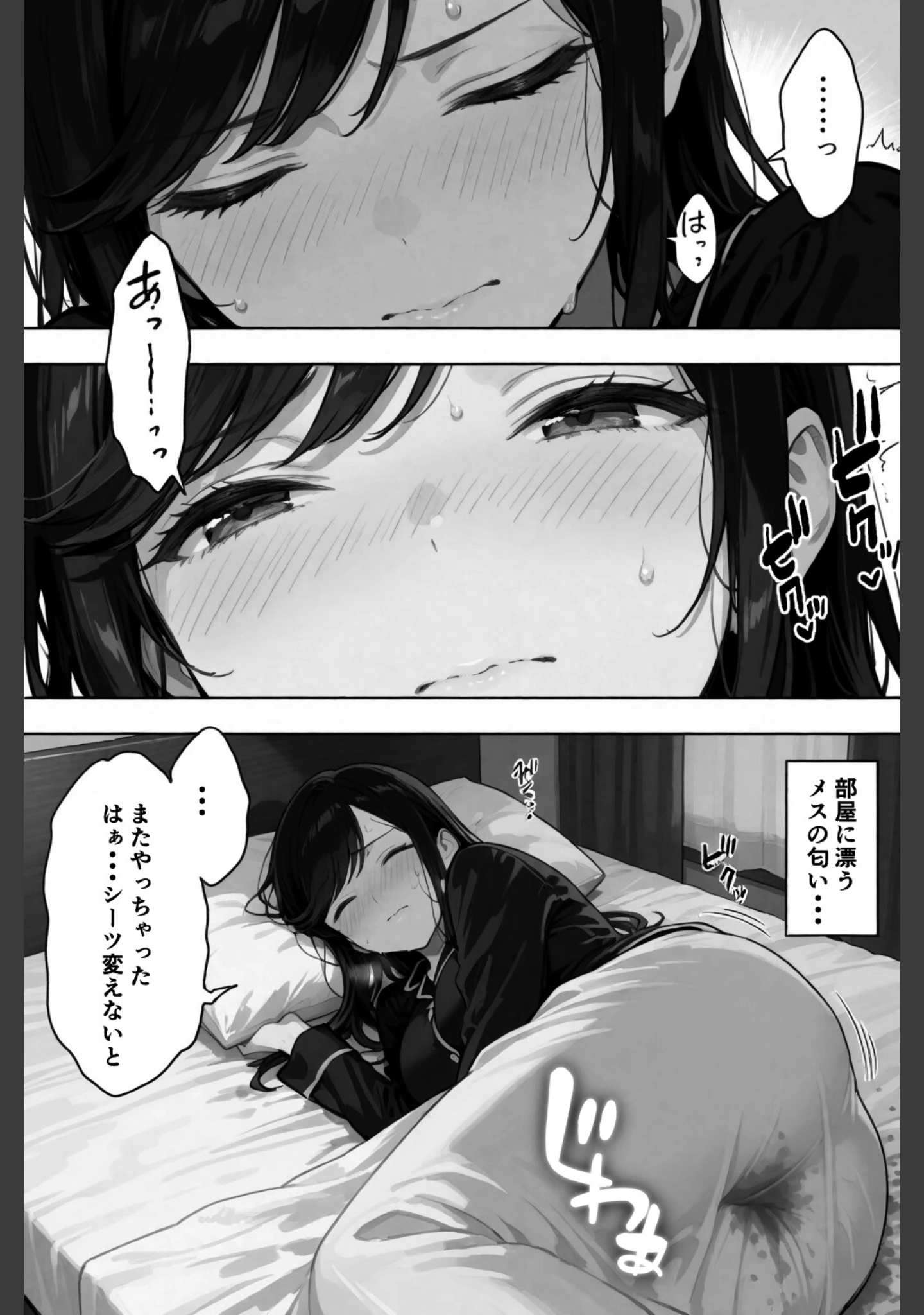 「穢サレタガリ〜夫では満足できない身体〜【棒消し修正版】（単話）」（愛罠） 試し読み 5ページ目