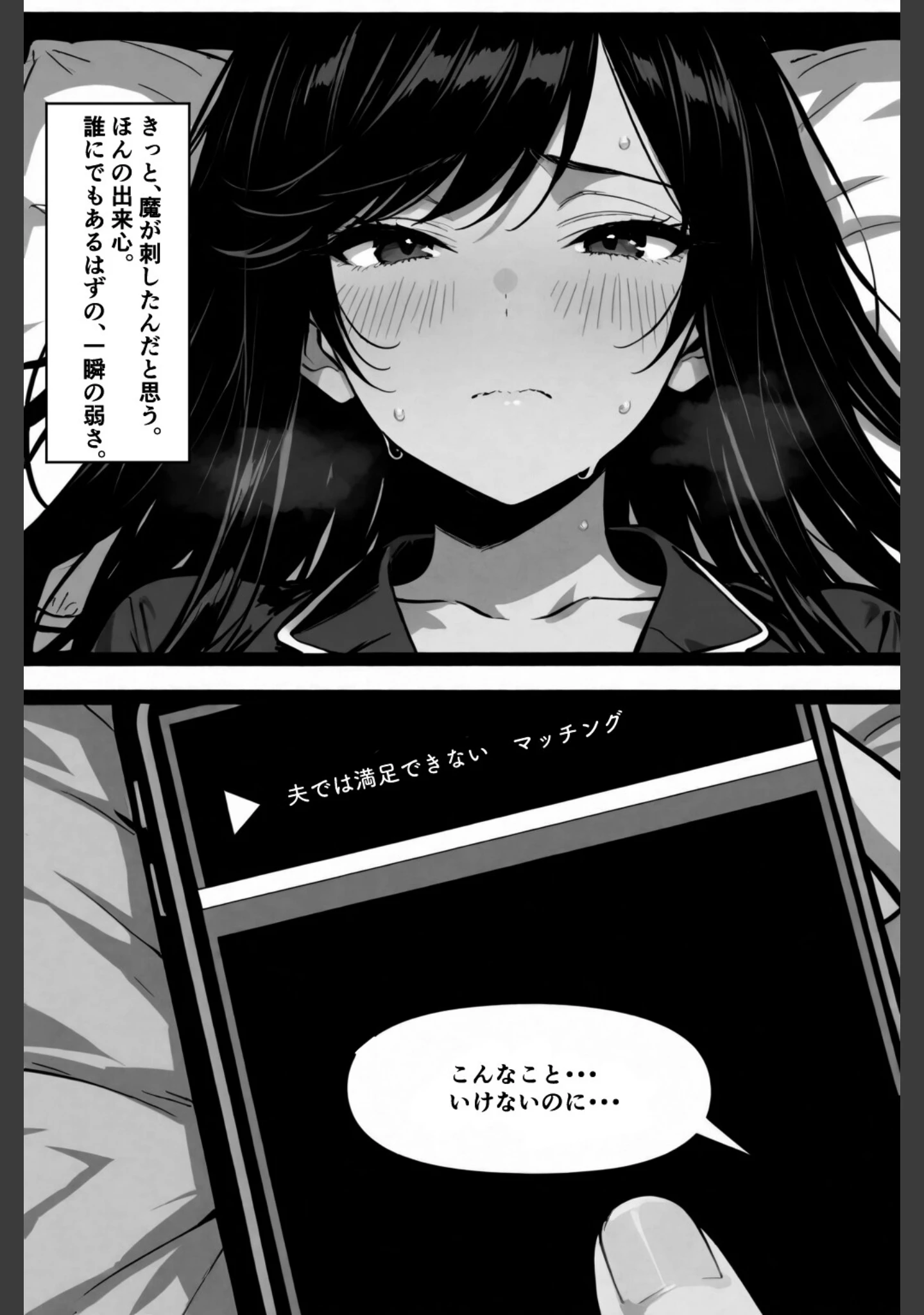 「穢サレタガリ〜夫では満足できない身体〜【棒消し修正版】（単話）」（愛罠） 試し読み 6ページ目