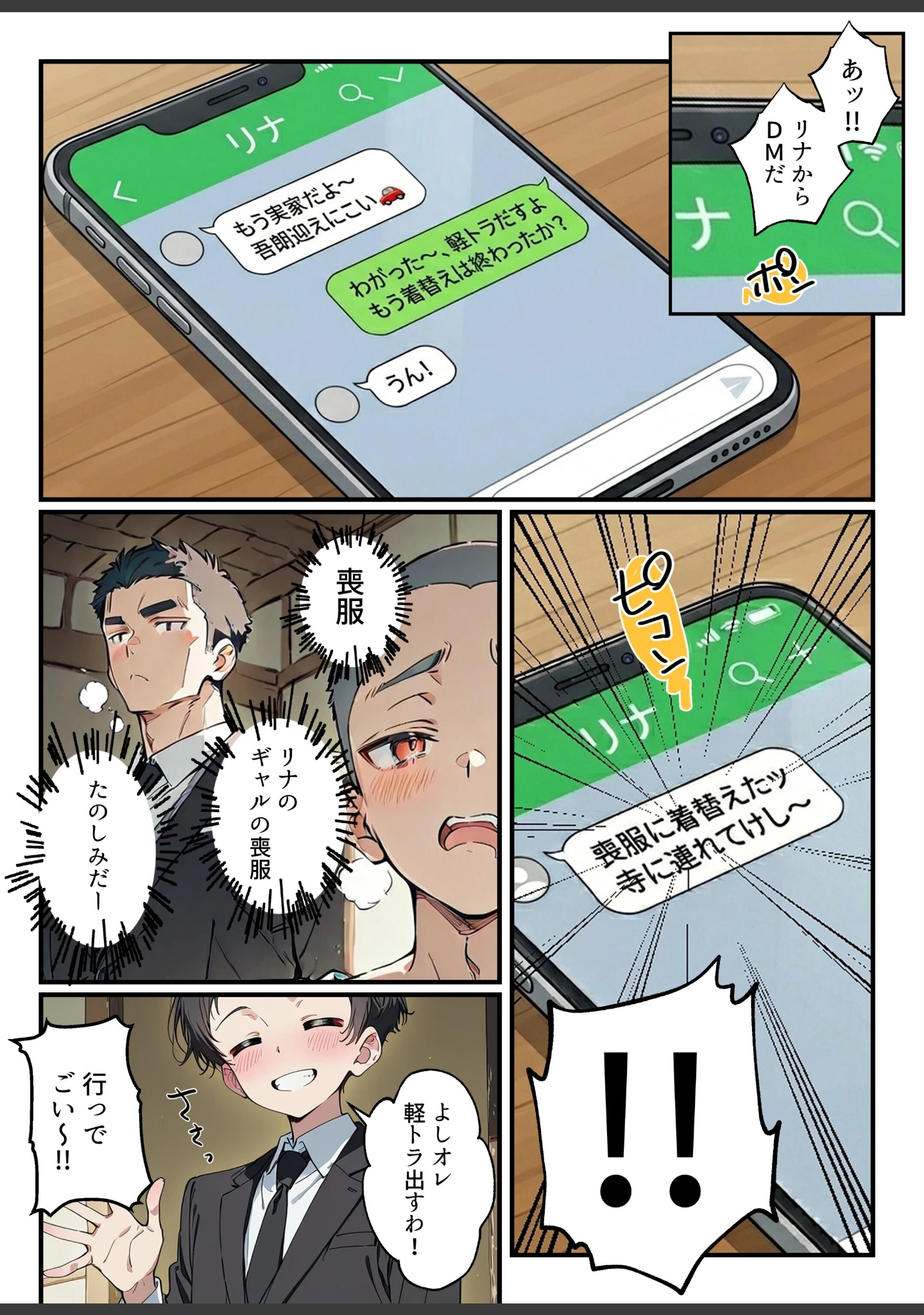 「法事で田舎に帰省した幼馴染の喪服姿がエロ過ぎて…涙どころでは無くなった件。【モザイク版】」（ルミナ） 試し読み 14ページ目