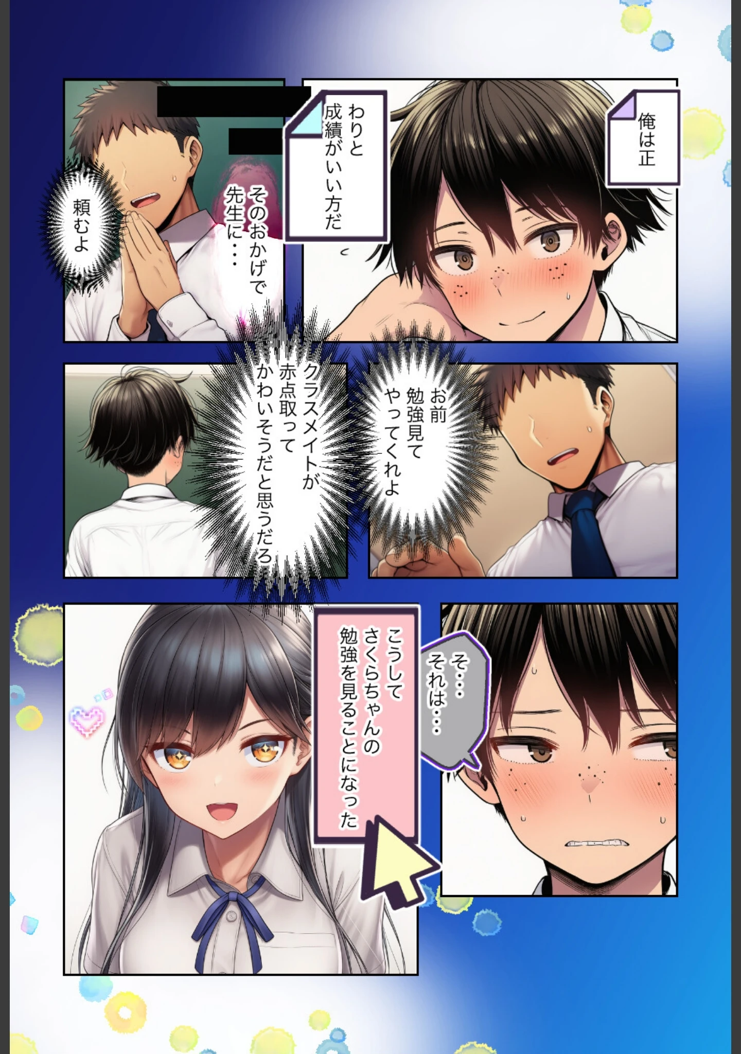 「清楚で頭が悪くてエロマンガ大好きな彼女【モザイク版】（単話）」（絵師たか） 試し読み 2ページ目