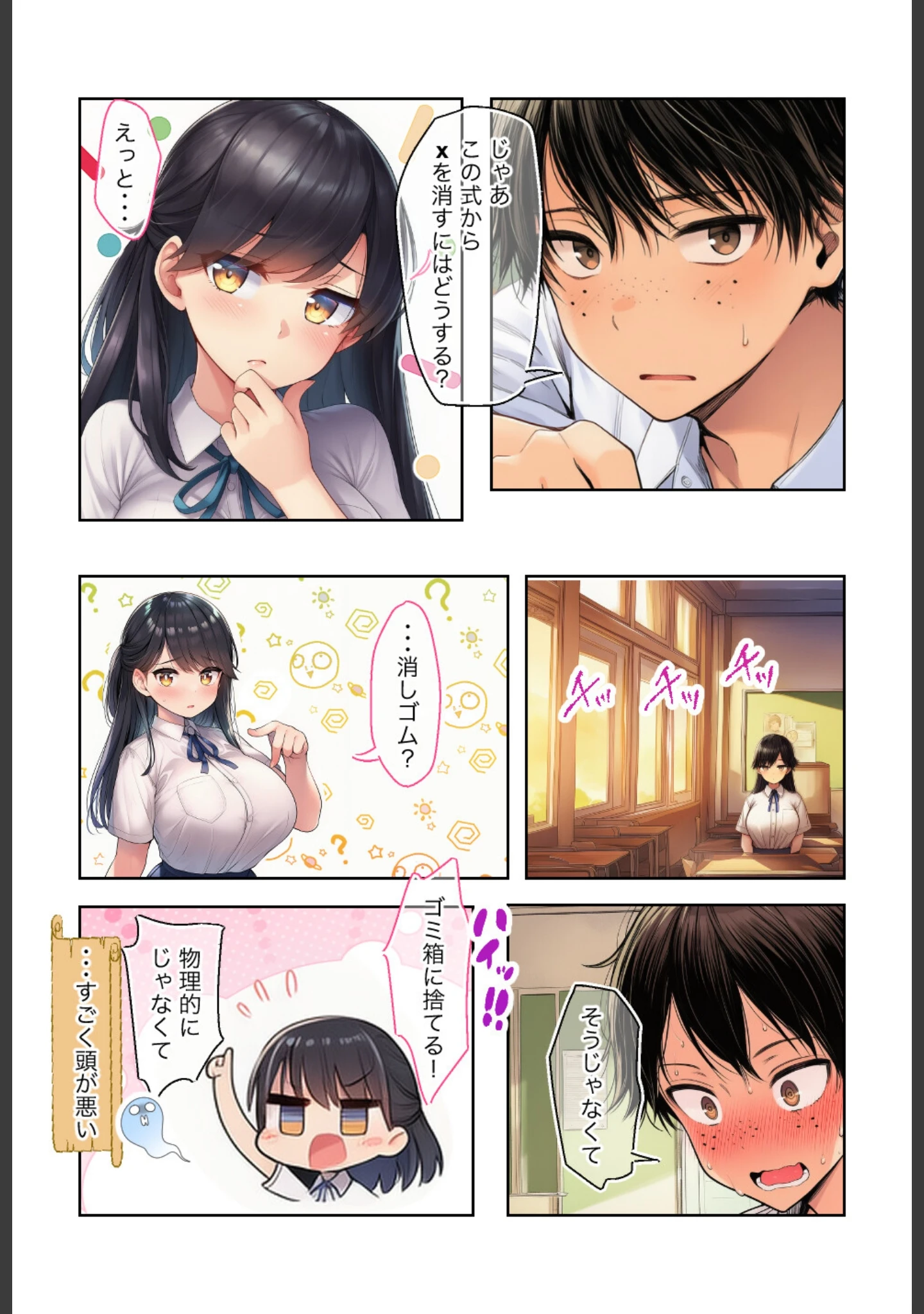 「清楚で頭が悪くてエロマンガ大好きな彼女【モザイク版】（単話）」（絵師たか） 試し読み 4ページ目