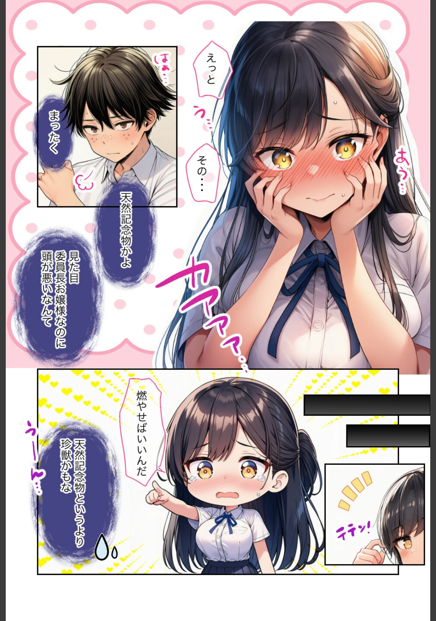 「清楚で頭が悪くてエロマンガ大好きな彼女【モザイク版】（単話）」（絵師たか） 試し読み 5ページ目