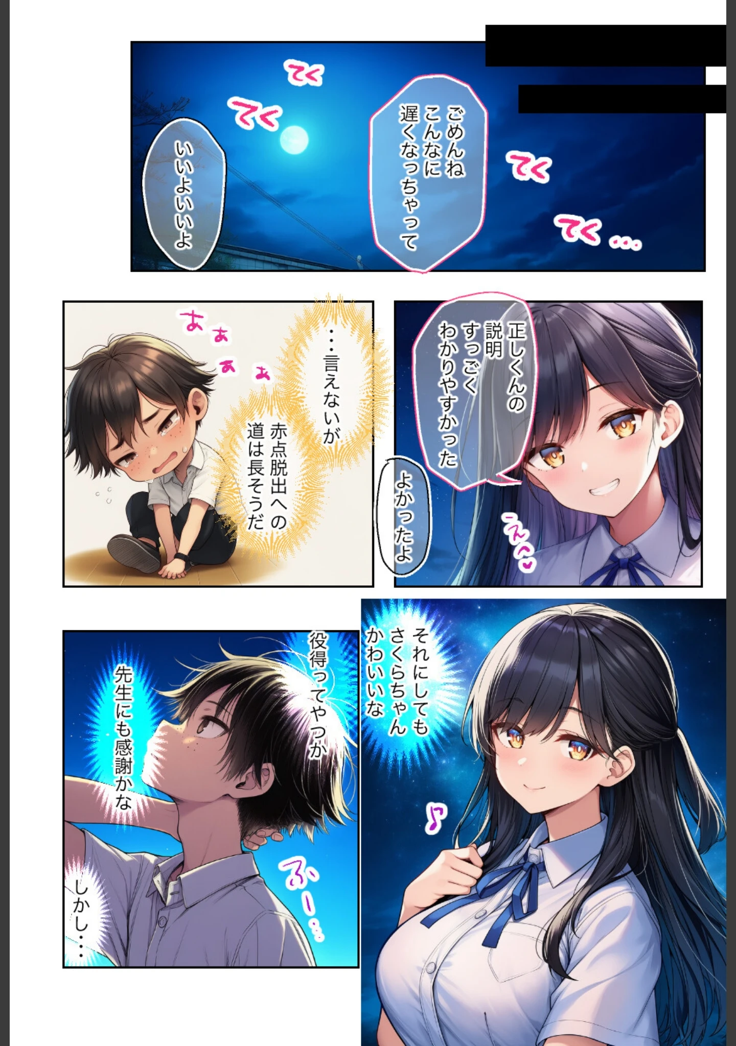 「清楚で頭が悪くてエロマンガ大好きな彼女【モザイク版】（単話）」（絵師たか） 試し読み 6ページ目