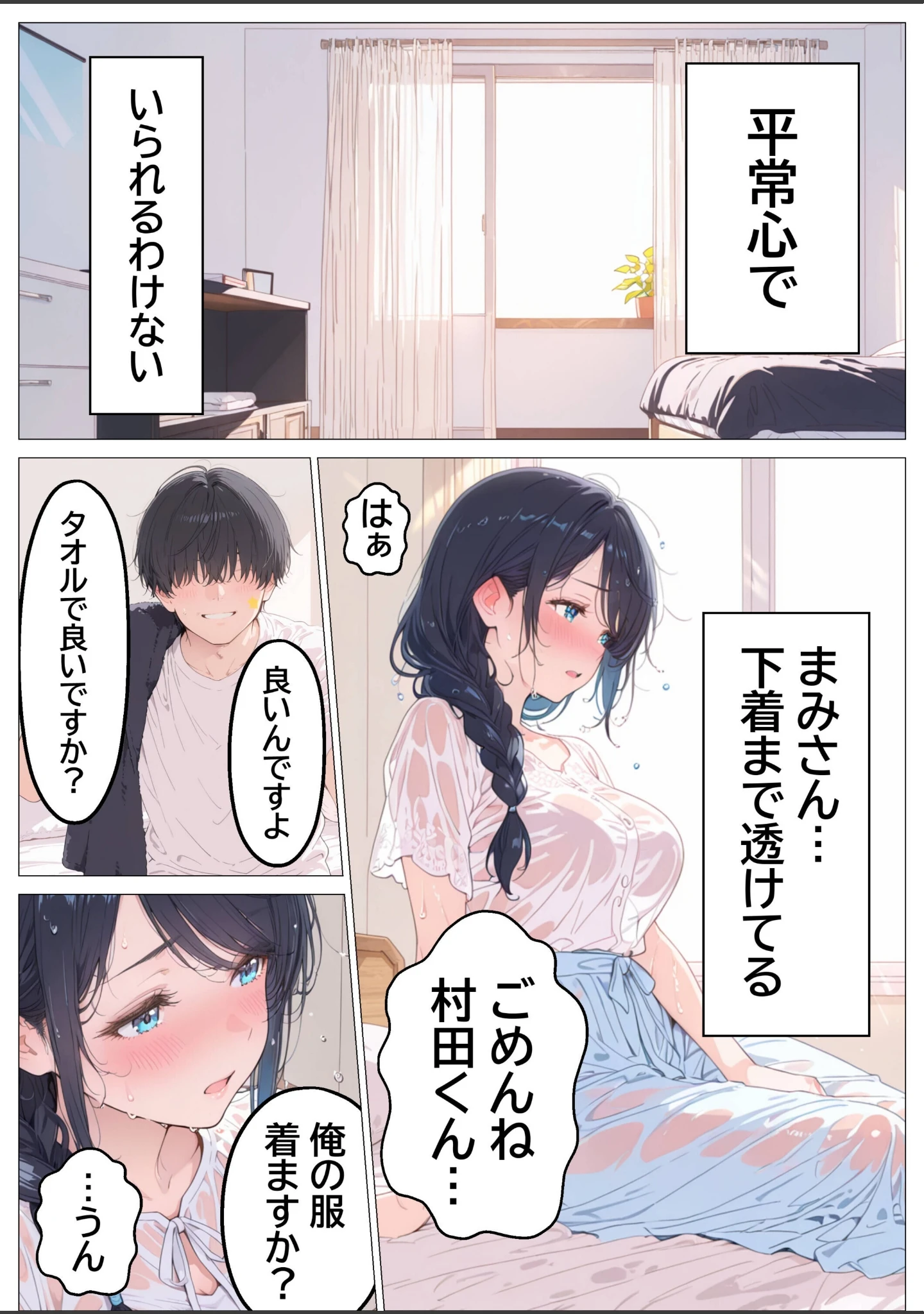 「雨でびしょ濡れのバ先人妻を連れ込んで生ハメした話【モザイク版】」（つきつき工房） 試し読み 13ページ目
