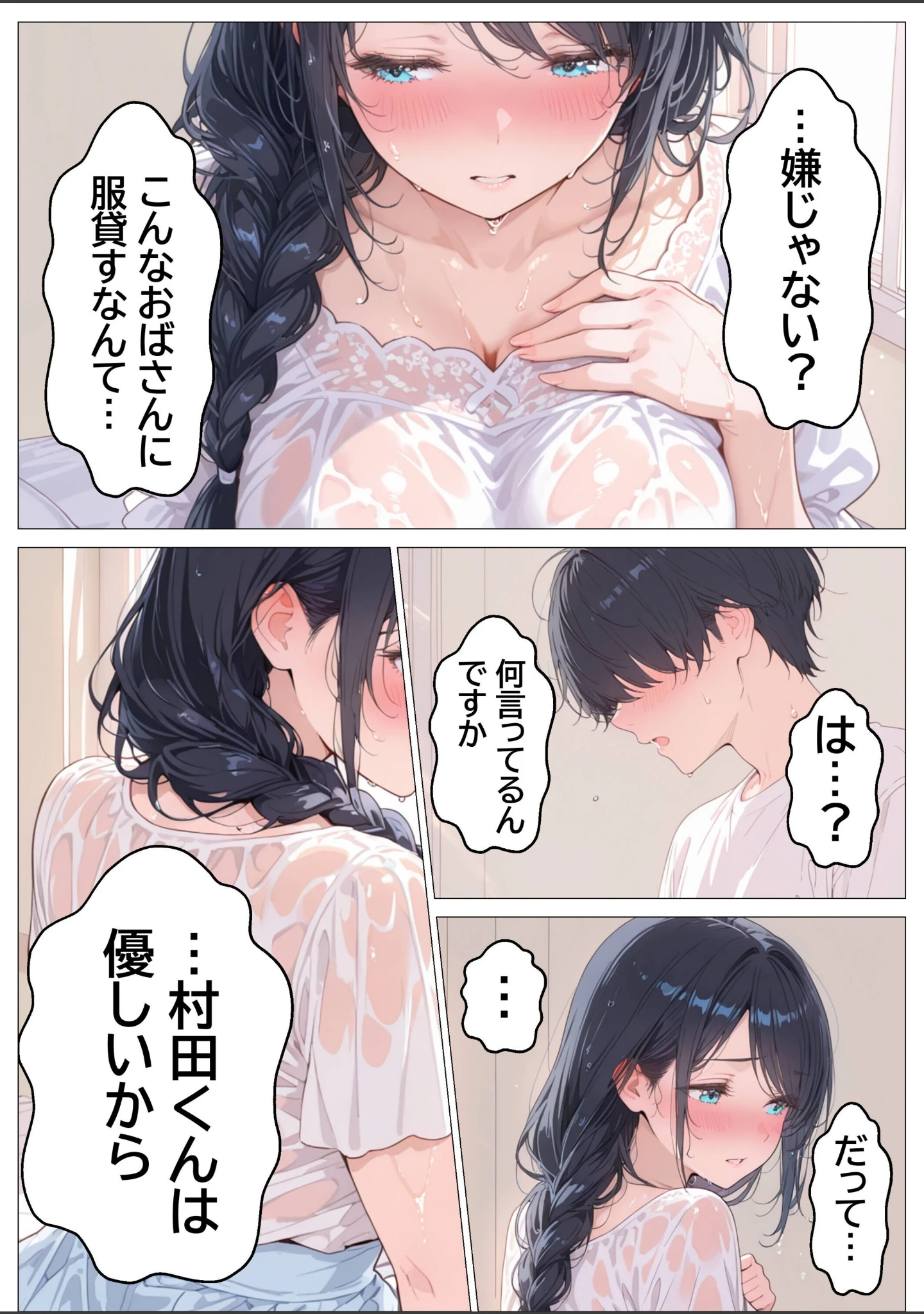 「雨でびしょ濡れのバ先人妻を連れ込んで生ハメした話【モザイク版】」（つきつき工房） 試し読み 14ページ目