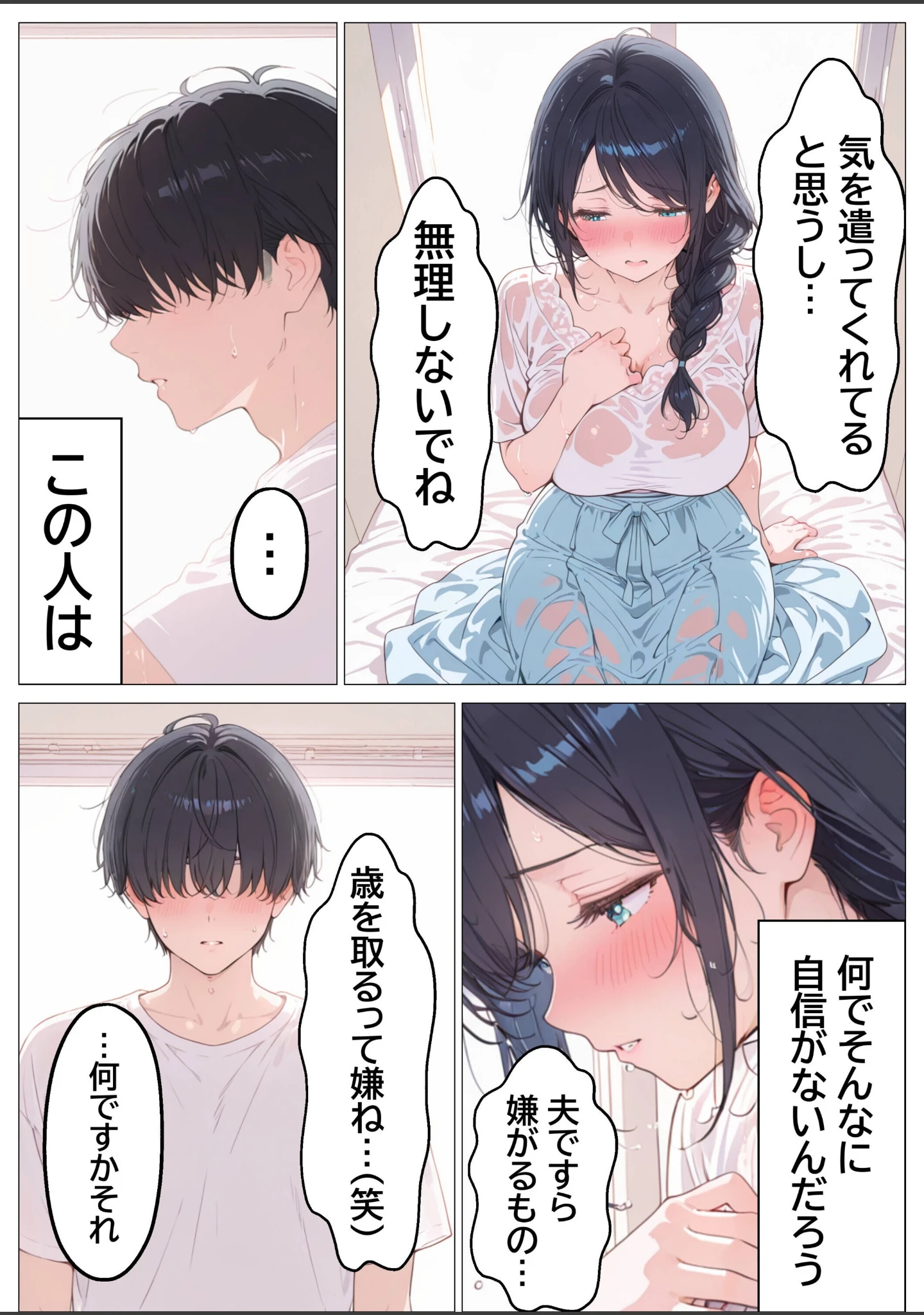 「雨でびしょ濡れのバ先人妻を連れ込んで生ハメした話【モザイク版】」（つきつき工房） 試し読み 15ページ目