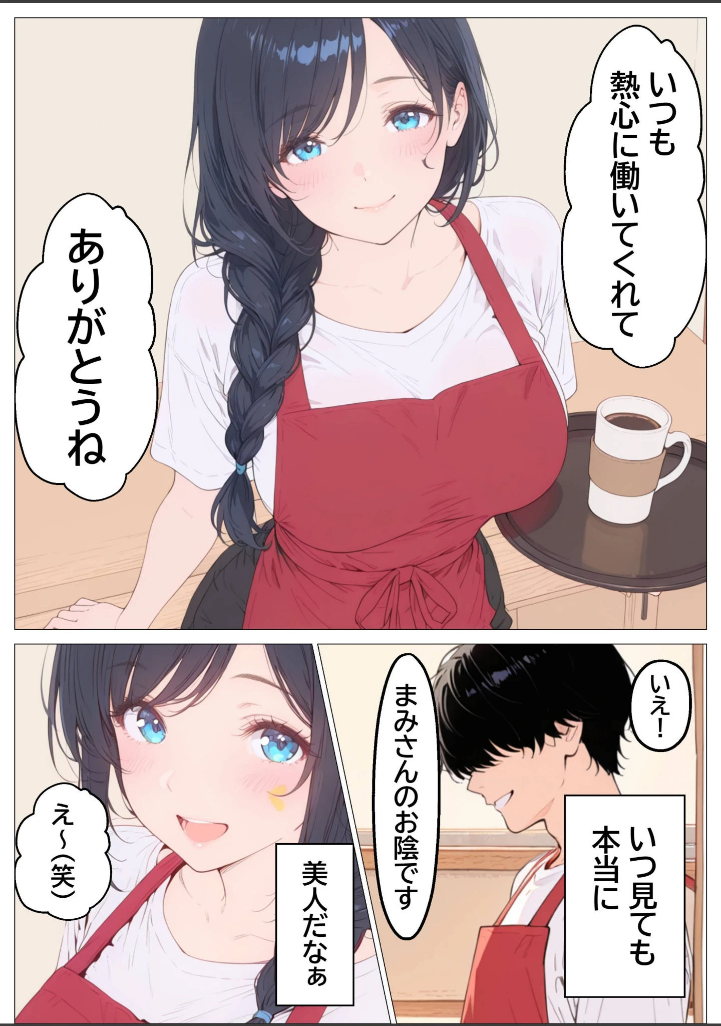 「雨でびしょ濡れのバ先人妻を連れ込んで生ハメした話【モザイク版】」（つきつき工房） 試し読み 4ページ目