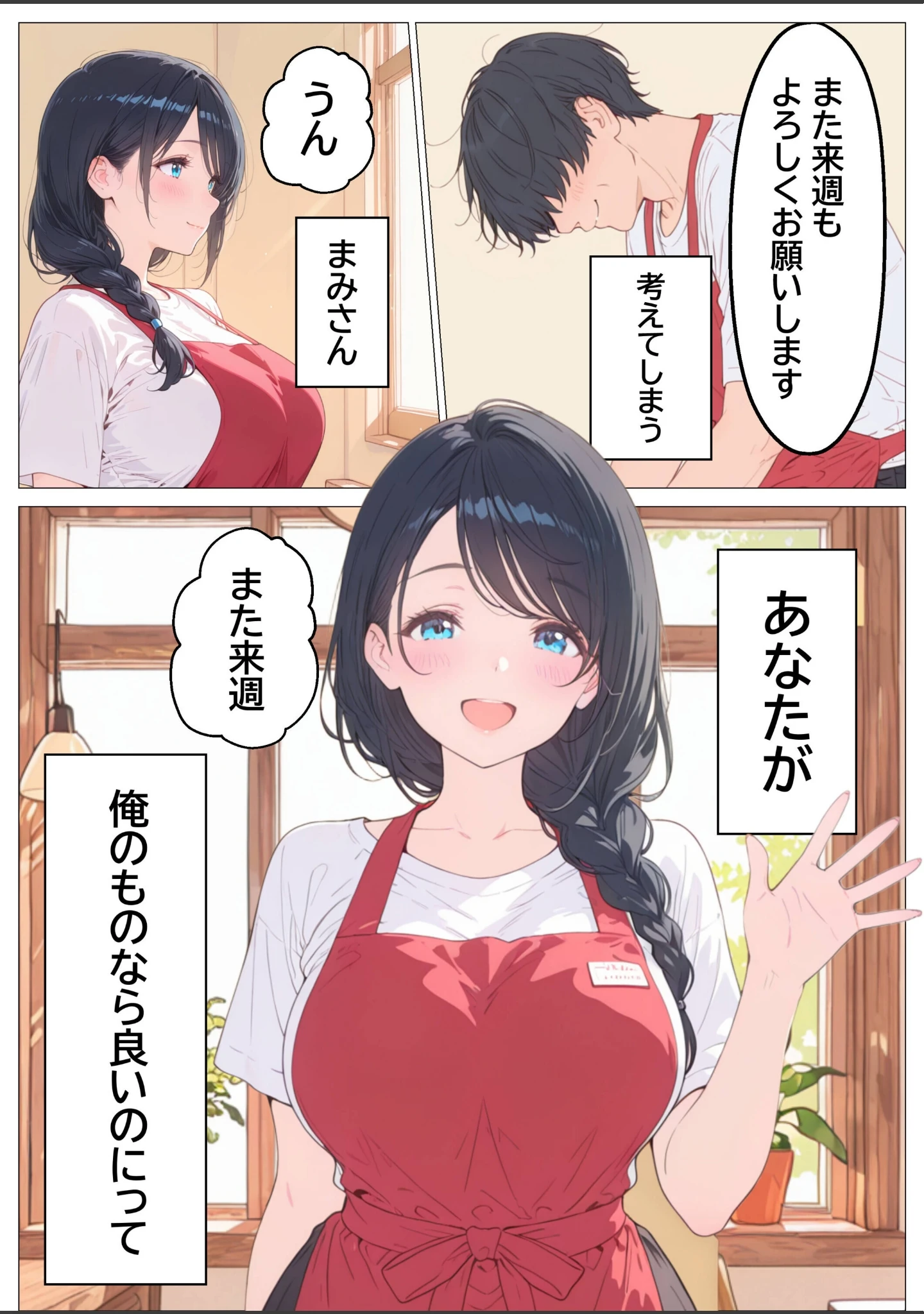 「雨でびしょ濡れのバ先人妻を連れ込んで生ハメした話【モザイク版】」（つきつき工房） 試し読み 7ページ目