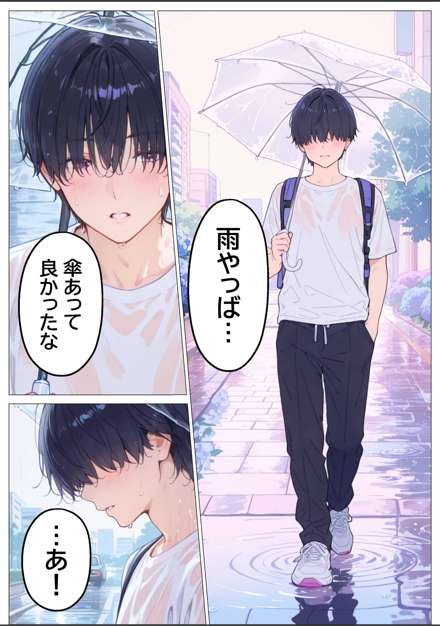 「雨でびしょ濡れのバ先人妻を連れ込んで生ハメした話【モザイク版】」（つきつき工房） 試し読み 9ページ目