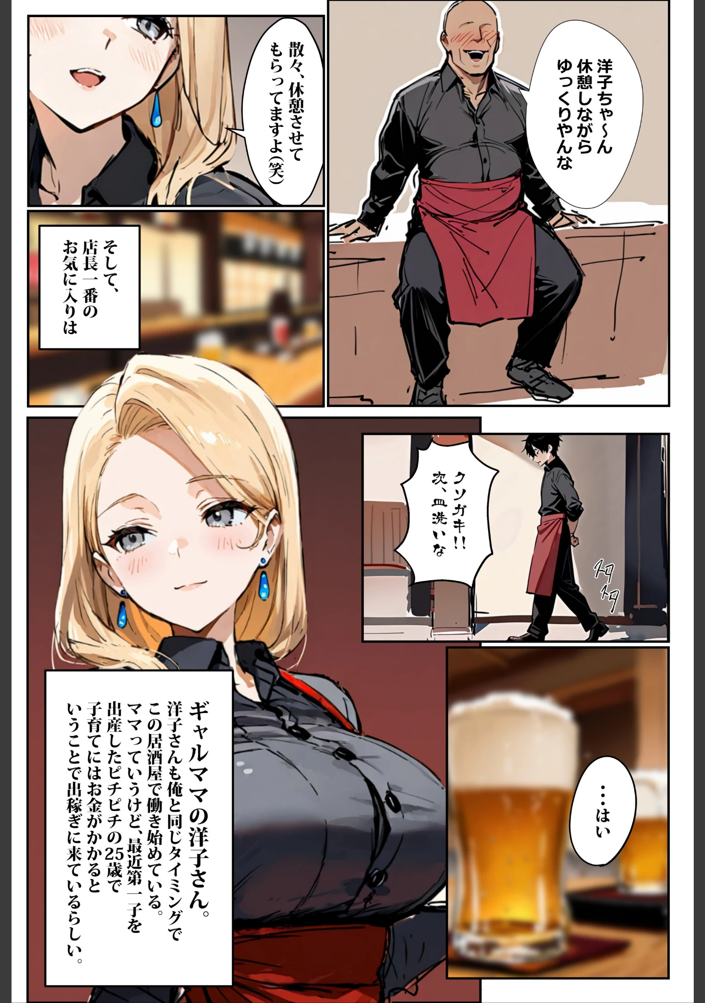 「バ先のギャルママ（25）はなぜ？誰にもバレないように店長のチ〇ポをしゃぶっていたのか？【棒消し修正版】」（エロマンガールズ） 試し読み 3ページ目