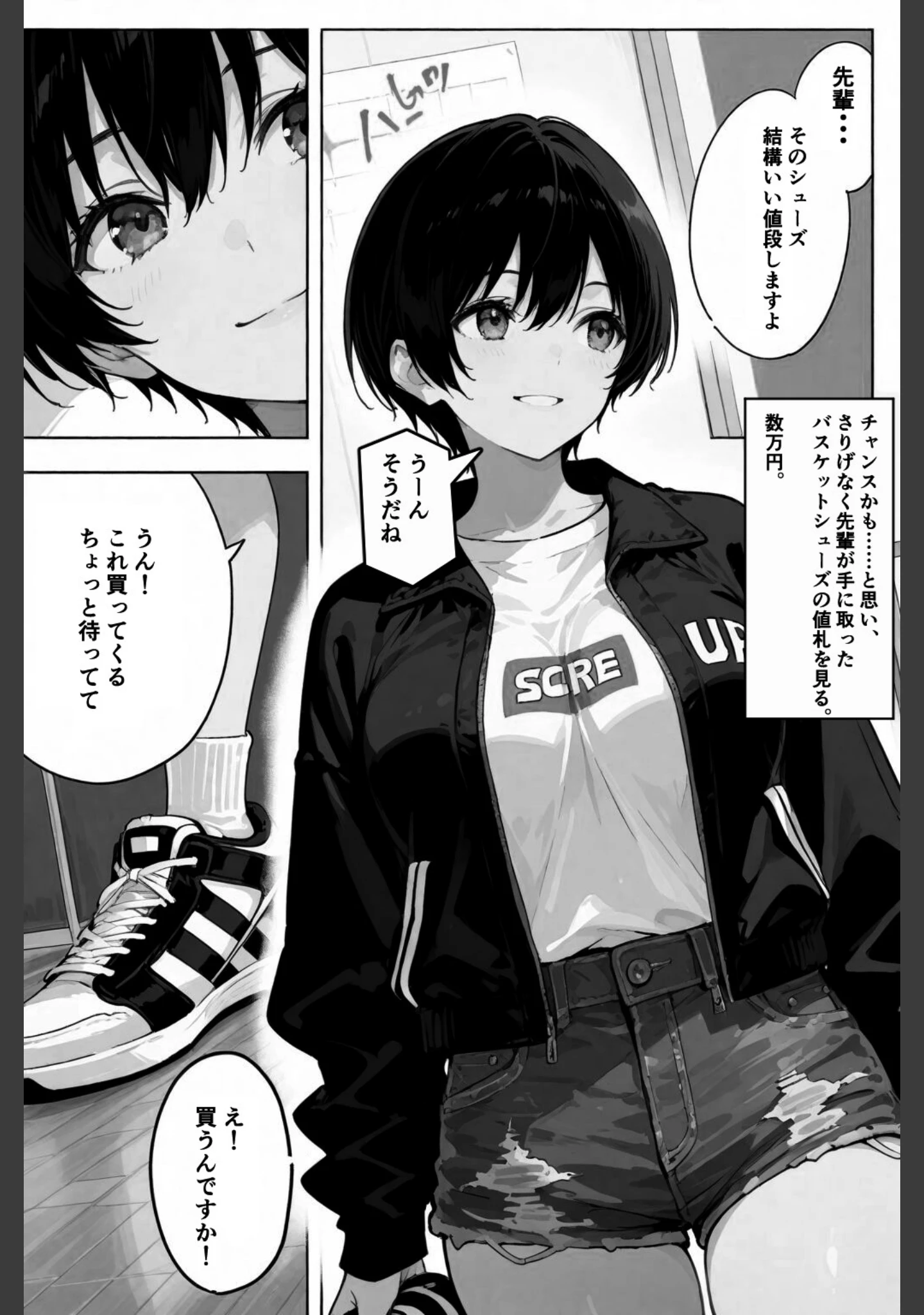 「俺の憧れの先輩がパパ活なんてするはずがない！【白抜き修正版】（単話）」（愛罠） 試し読み 10ページ目