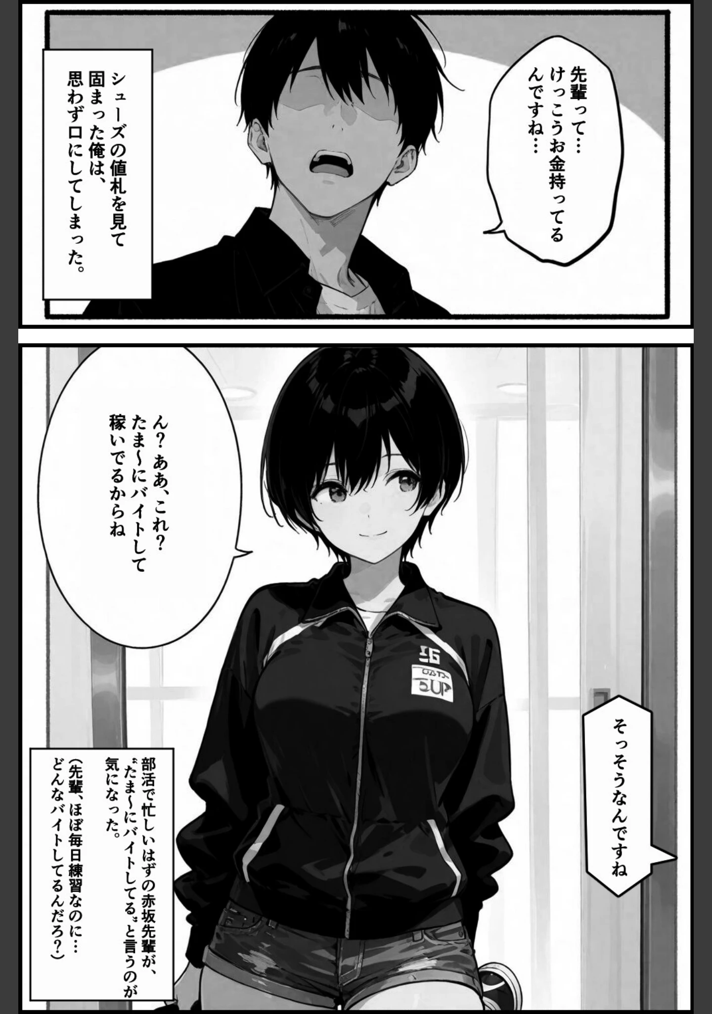 「俺の憧れの先輩がパパ活なんてするはずがない！【白抜き修正版】（単話）」（愛罠） 試し読み 11ページ目