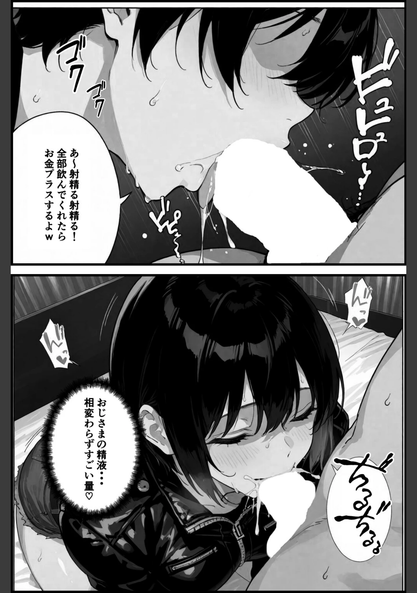 「俺の憧れの先輩がパパ活なんてするはずがない！【白抜き修正版】（単話）」（愛罠） 試し読み 15ページ目