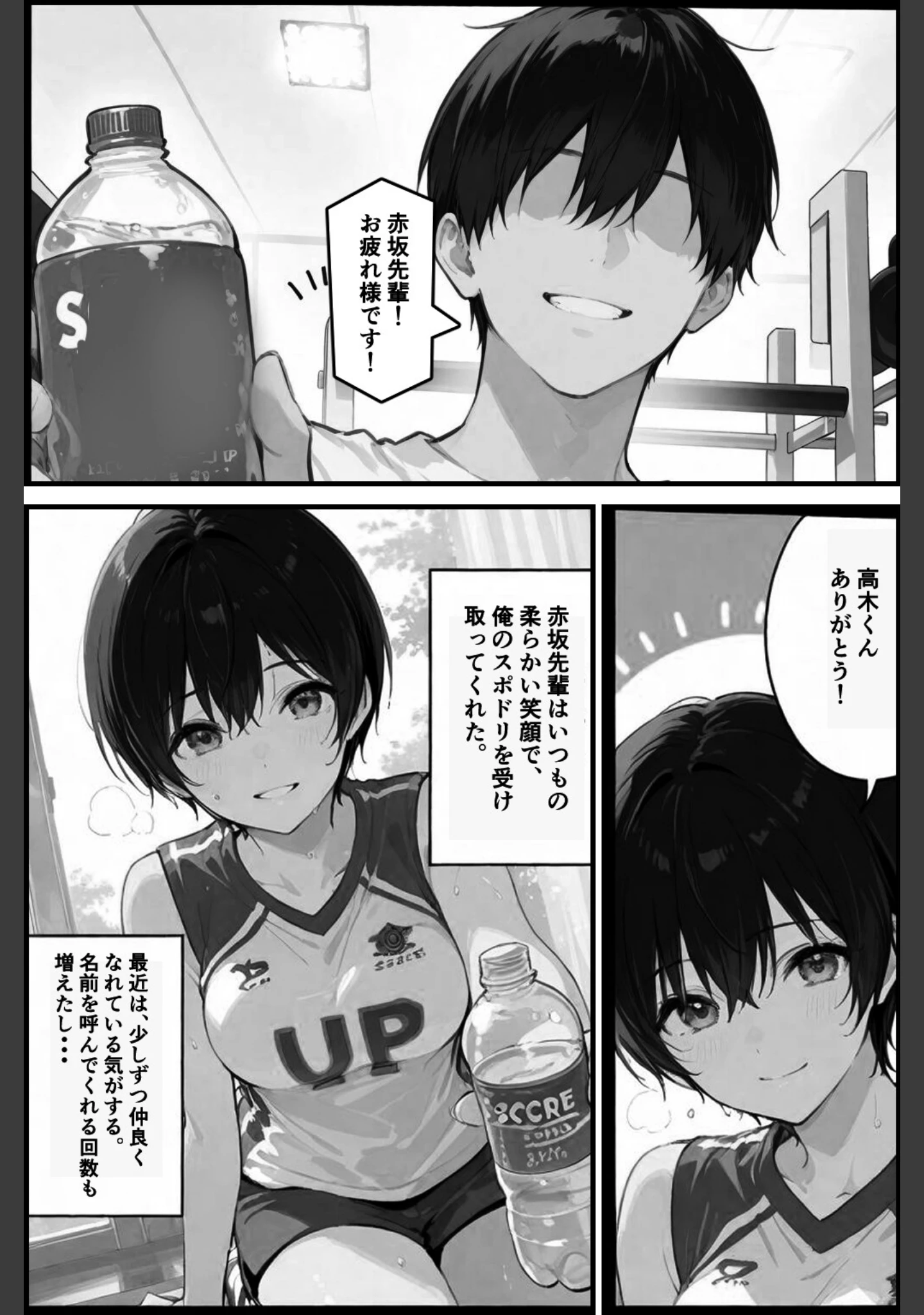 「俺の憧れの先輩がパパ活なんてするはずがない！【白抜き修正版】（単話）」（愛罠） 試し読み 3ページ目