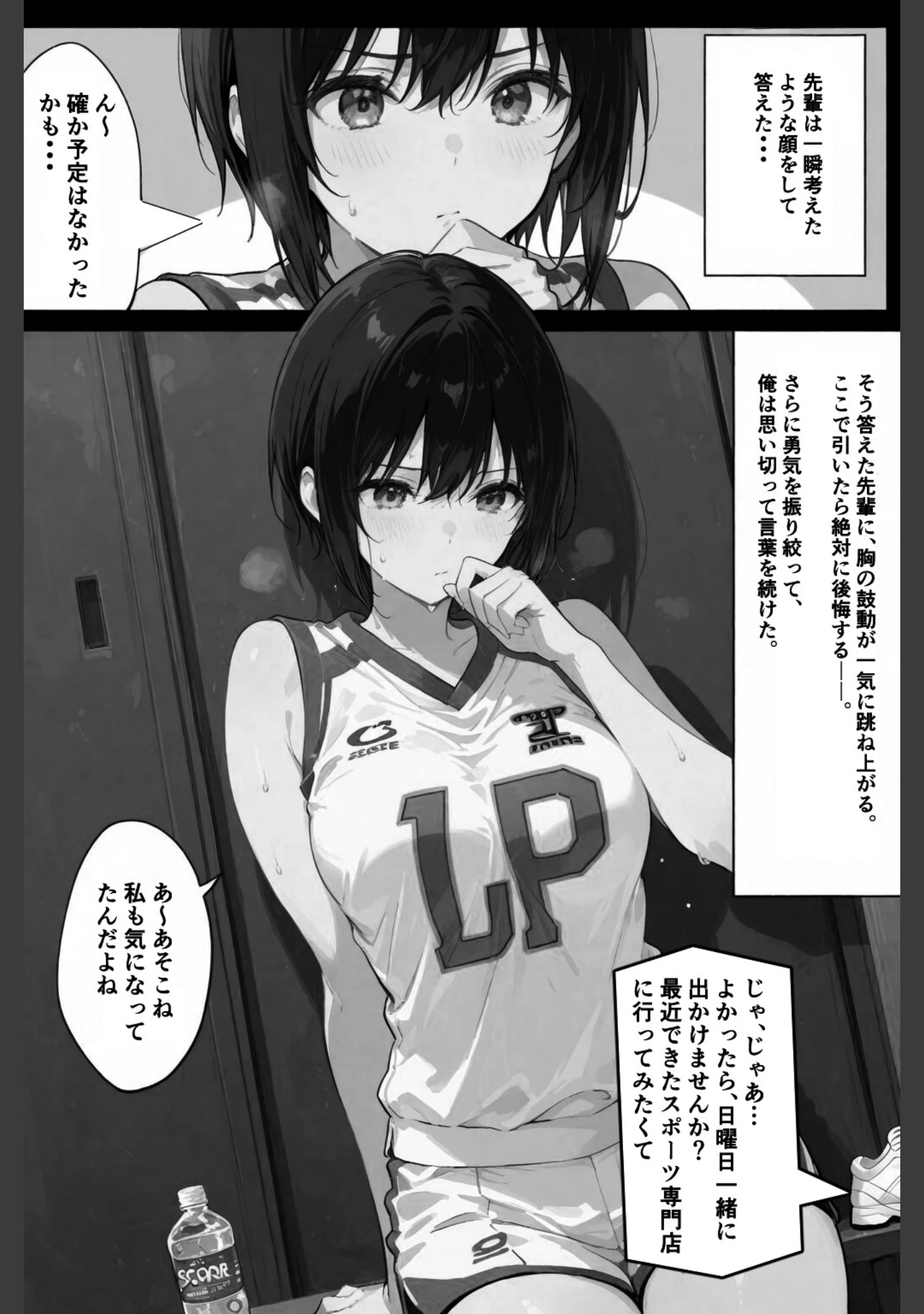 「俺の憧れの先輩がパパ活なんてするはずがない！【白抜き修正版】（単話）」（愛罠） 試し読み 5ページ目