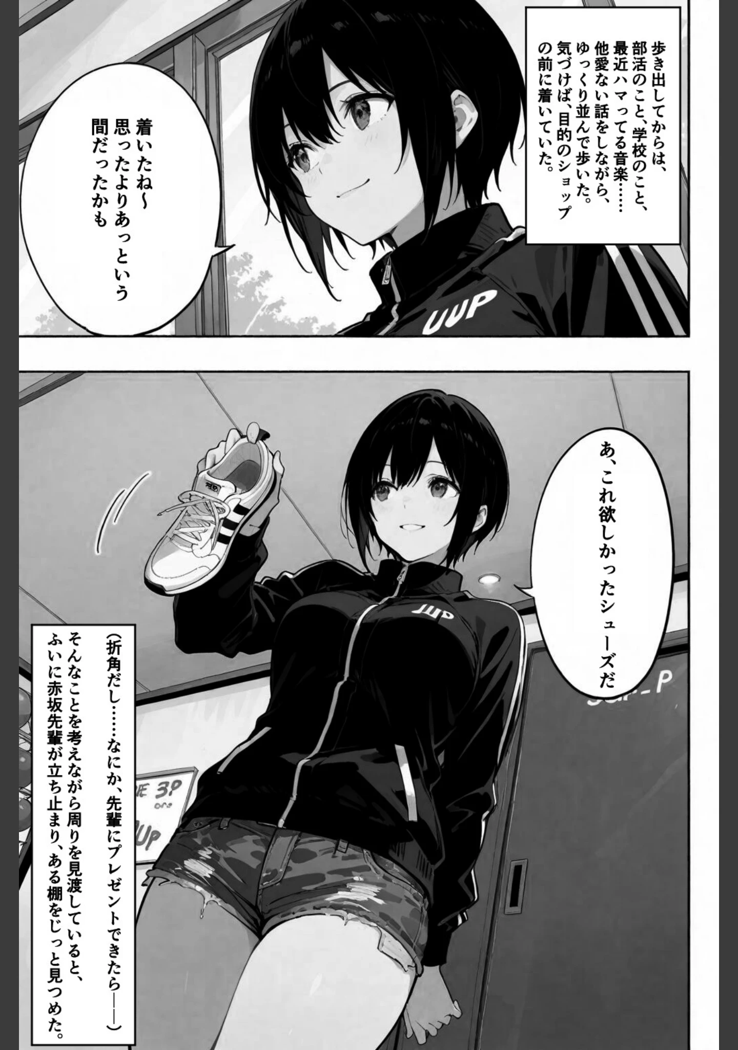 「俺の憧れの先輩がパパ活なんてするはずがない！【白抜き修正版】（単話）」（愛罠） 試し読み 9ページ目