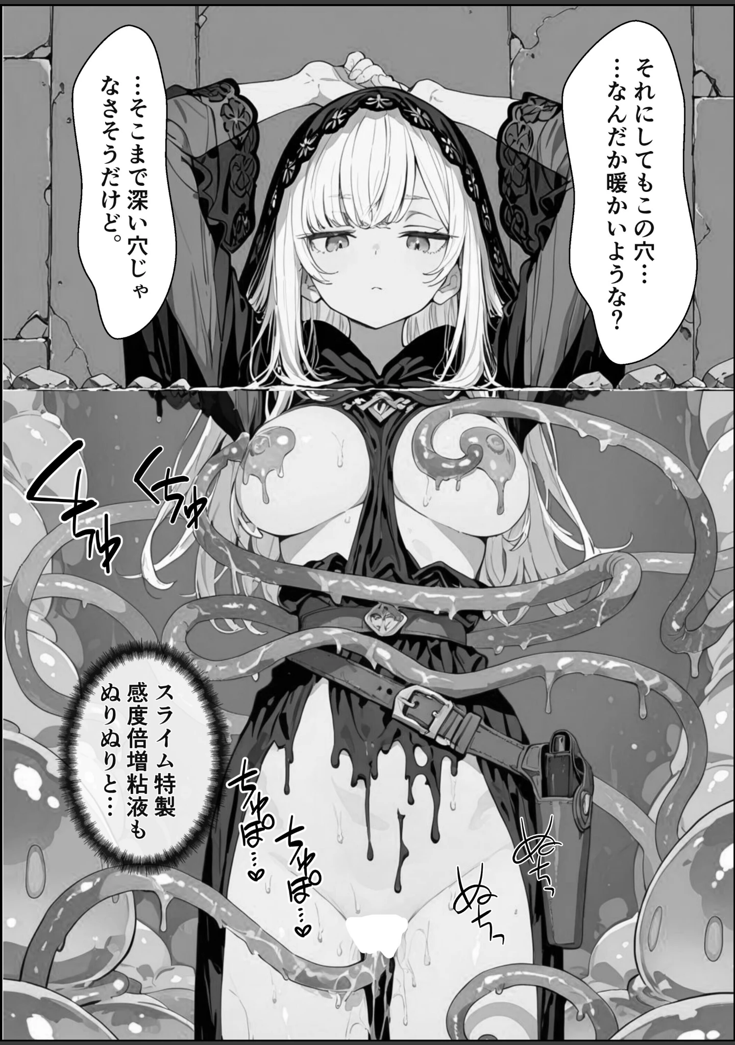 「転生先がスライムだったので、憧れの痛覚遮断を身に着けて女ヒロインを〇しまくった話〜見習い魔導士編〜【白抜き修正版】（単話）」（愛罠） 試し読み 10ページ目