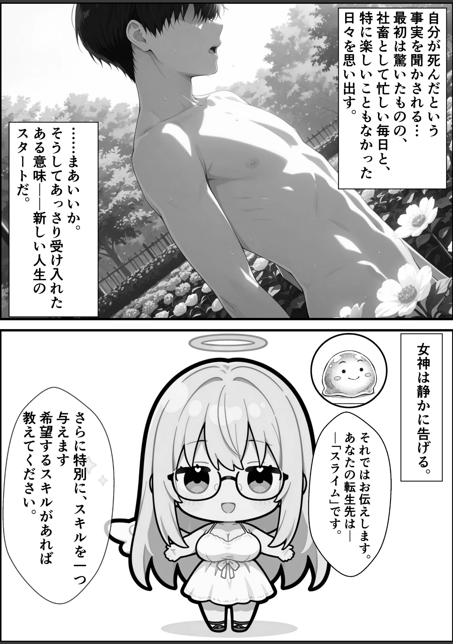 「転生先がスライムだったので、憧れの痛覚遮断を身に着けて女ヒロインを〇しまくった話〜見習い魔導士編〜【白抜き修正版】（単話）」（愛罠） 試し読み 2ページ目