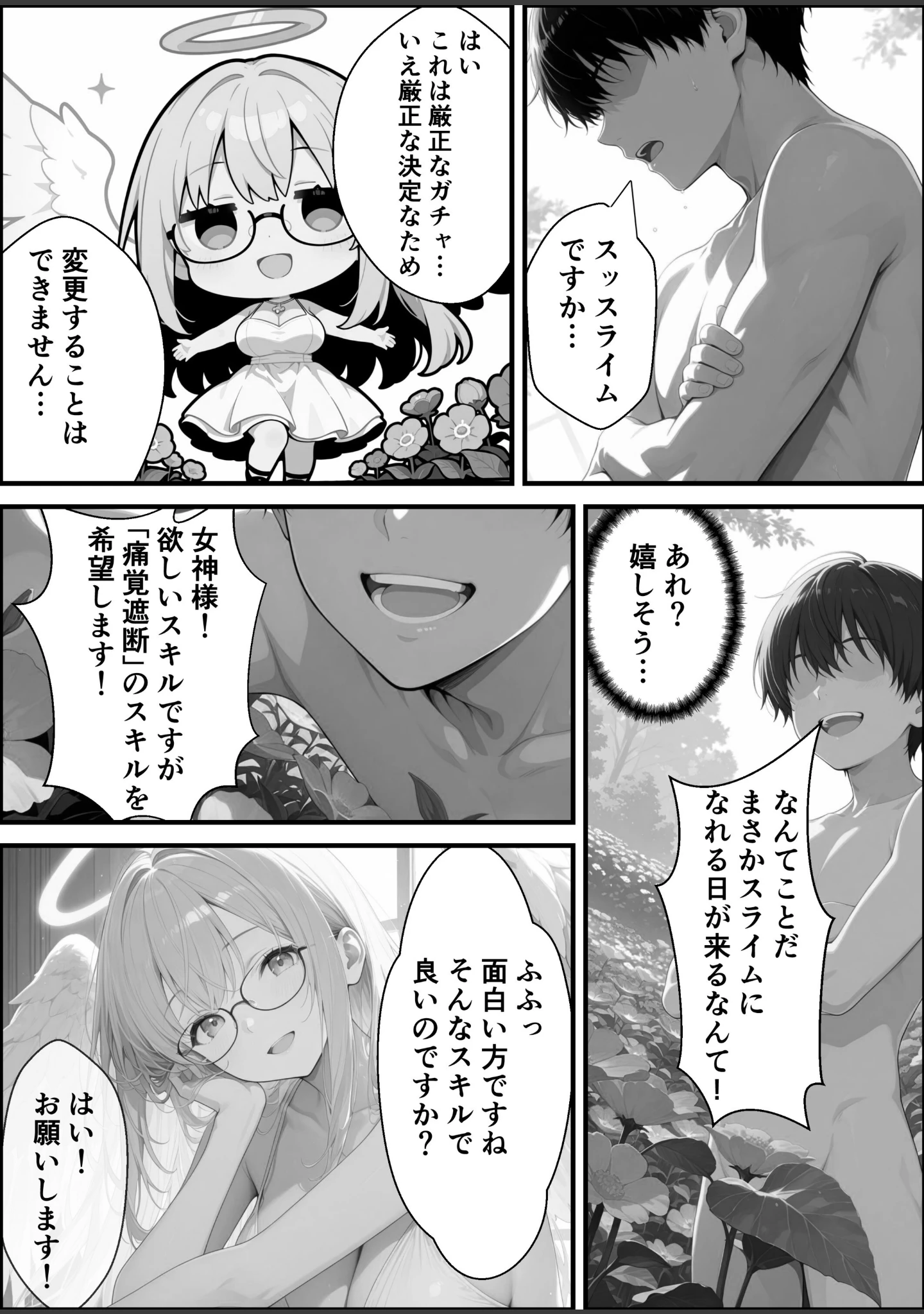 「転生先がスライムだったので、憧れの痛覚遮断を身に着けて女ヒロインを〇しまくった話〜見習い魔導士編〜【白抜き修正版】（単話）」（愛罠） 試し読み 3ページ目