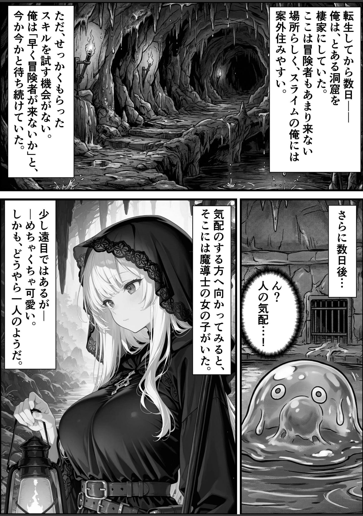 「転生先がスライムだったので、憧れの痛覚遮断を身に着けて女ヒロインを〇しまくった話〜見習い魔導士編〜【白抜き修正版】（単話）」（愛罠） 試し読み 5ページ目