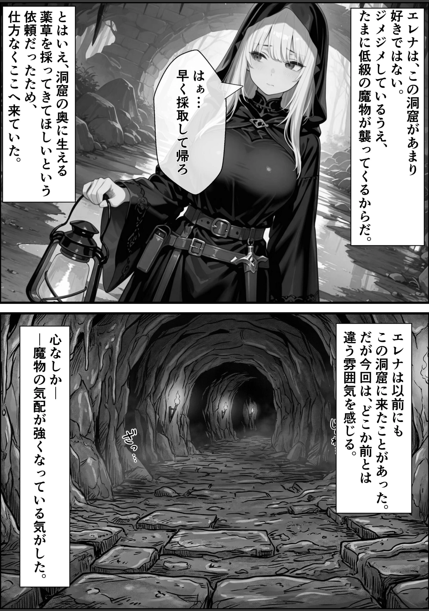 「転生先がスライムだったので、憧れの痛覚遮断を身に着けて女ヒロインを〇しまくった話〜見習い魔導士編〜【白抜き修正版】（単話）」（愛罠） 試し読み 6ページ目