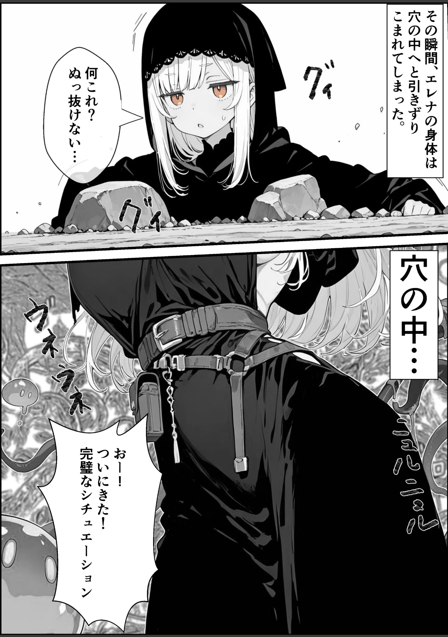 「転生先がスライムだったので、憧れの痛覚遮断を身に着けて女ヒロインを〇しまくった話〜見習い魔導士編〜【白抜き修正版】（単話）」（愛罠） 試し読み 8ページ目