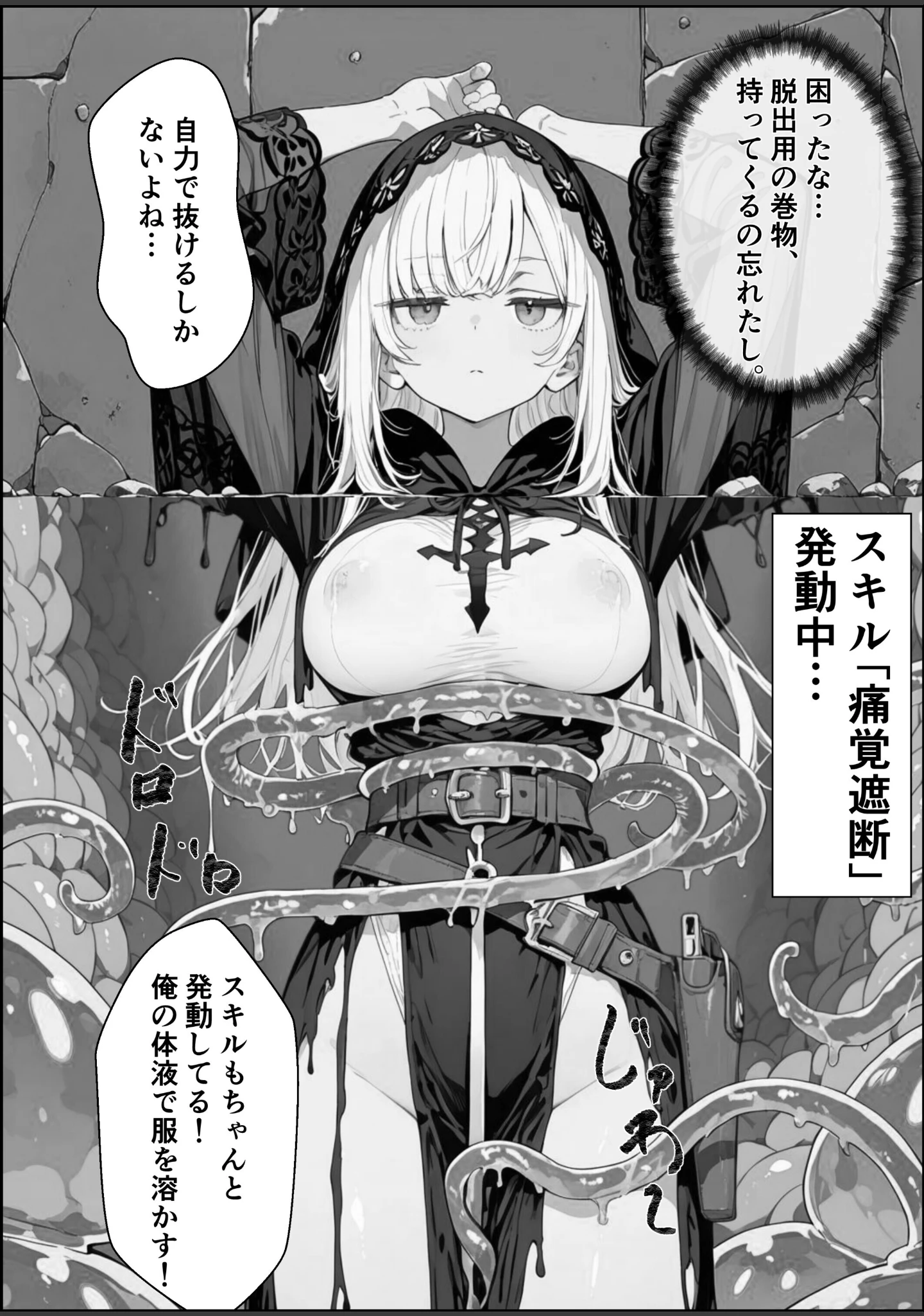 「転生先がスライムだったので、憧れの痛覚遮断を身に着けて女ヒロインを〇しまくった話〜見習い魔導士編〜【白抜き修正版】（単話）」（愛罠） 試し読み 9ページ目