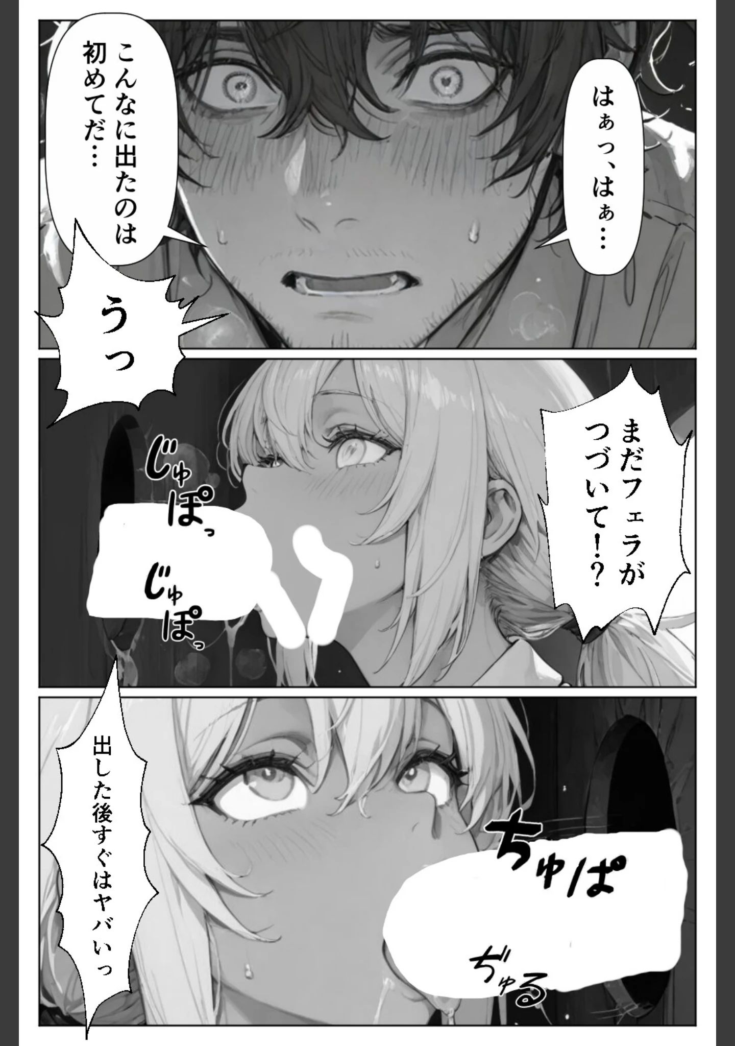 「グローリーホール〜黒ギャルと秘密の個室〜【白抜き修正版】」（千暮ゆき） 試し読み 15ページ目