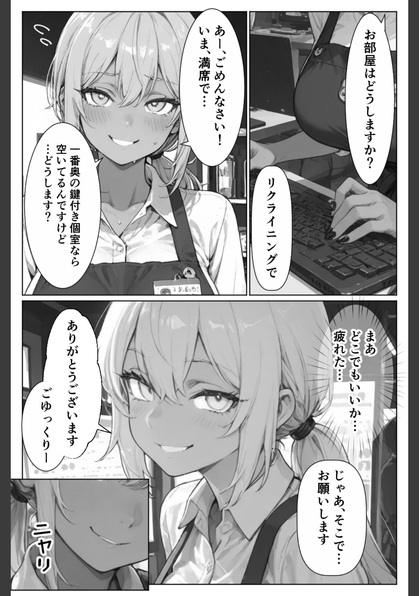 「グローリーホール〜黒ギャルと秘密の個室〜【白抜き修正版】」（千暮ゆき） 試し読み 5ページ目