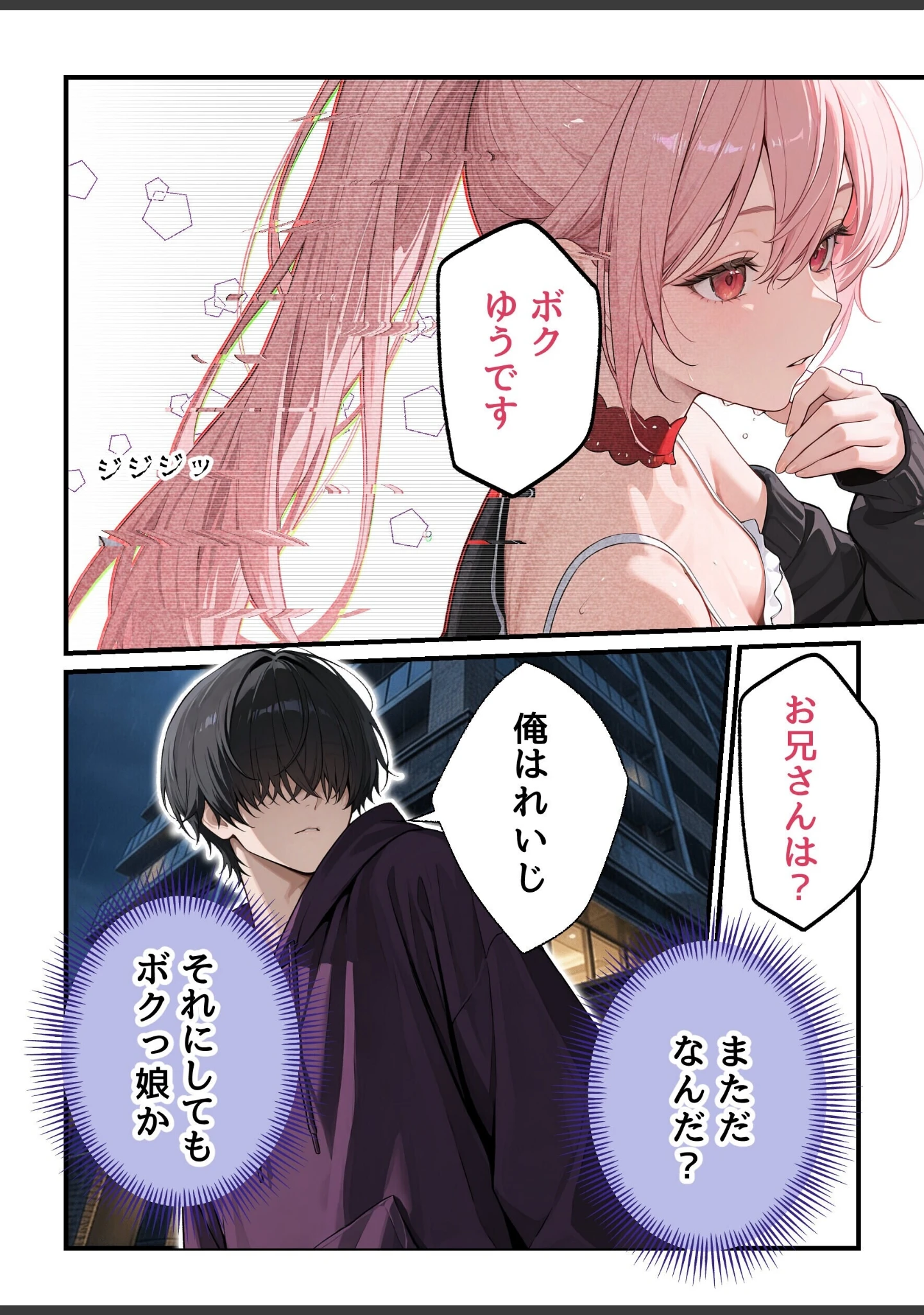 「欲望彼女-ゆう-雨の日に出会った理想のコ 実は〇〇だった！？【白抜き修正版】（単話）」（秘月綴） 試し読み 10ページ目