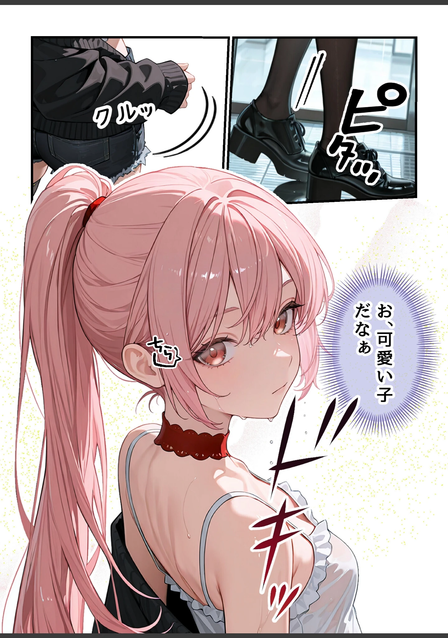 「欲望彼女-ゆう-雨の日に出会った理想のコ 実は〇〇だった！？【白抜き修正版】（単話）」（秘月綴） 試し読み 4ページ目