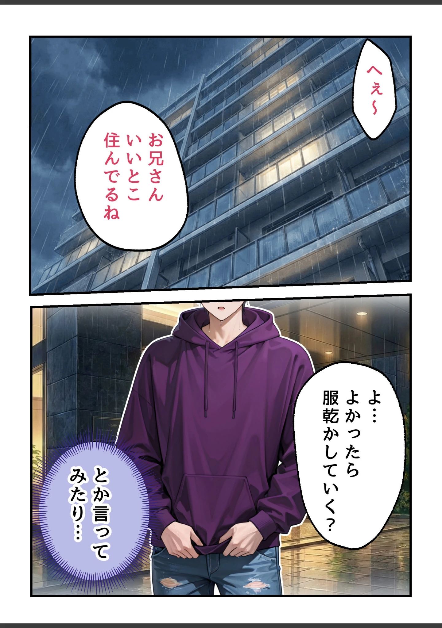 「欲望彼女-ゆう-雨の日に出会った理想のコ 実は〇〇だった！？【白抜き修正版】（単話）」（秘月綴） 試し読み 8ページ目
