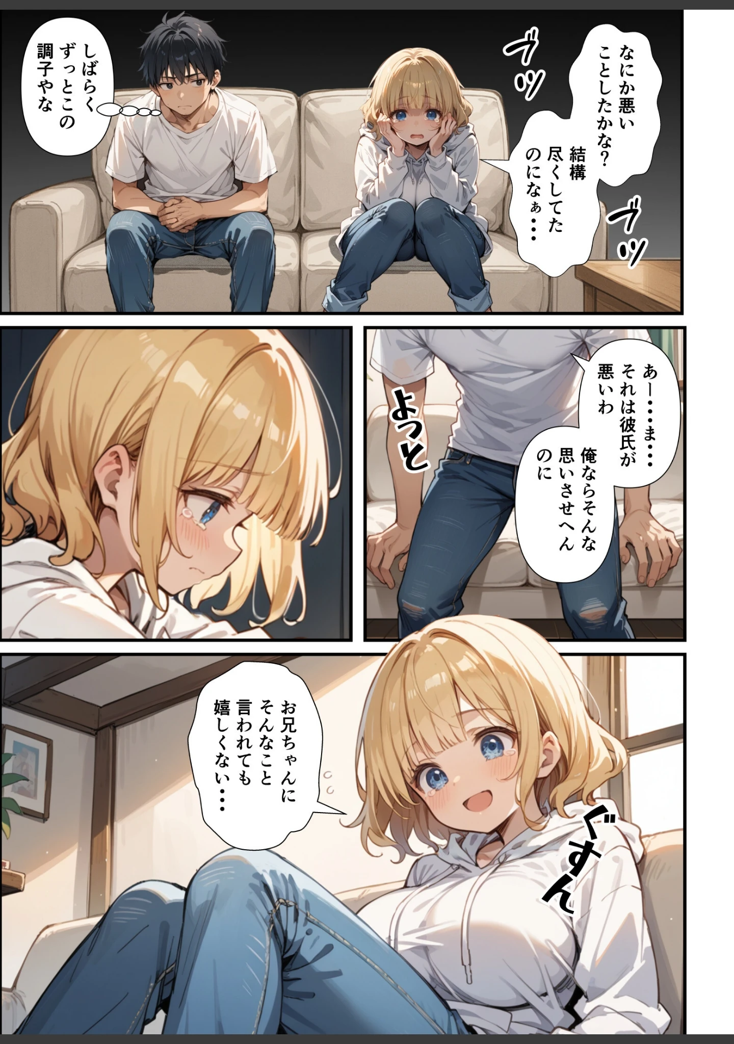 「可愛い妹が失恋したので慰め上書き中出しセックスした話【モザイク版】」（あくめくん） 試し読み 11ページ目