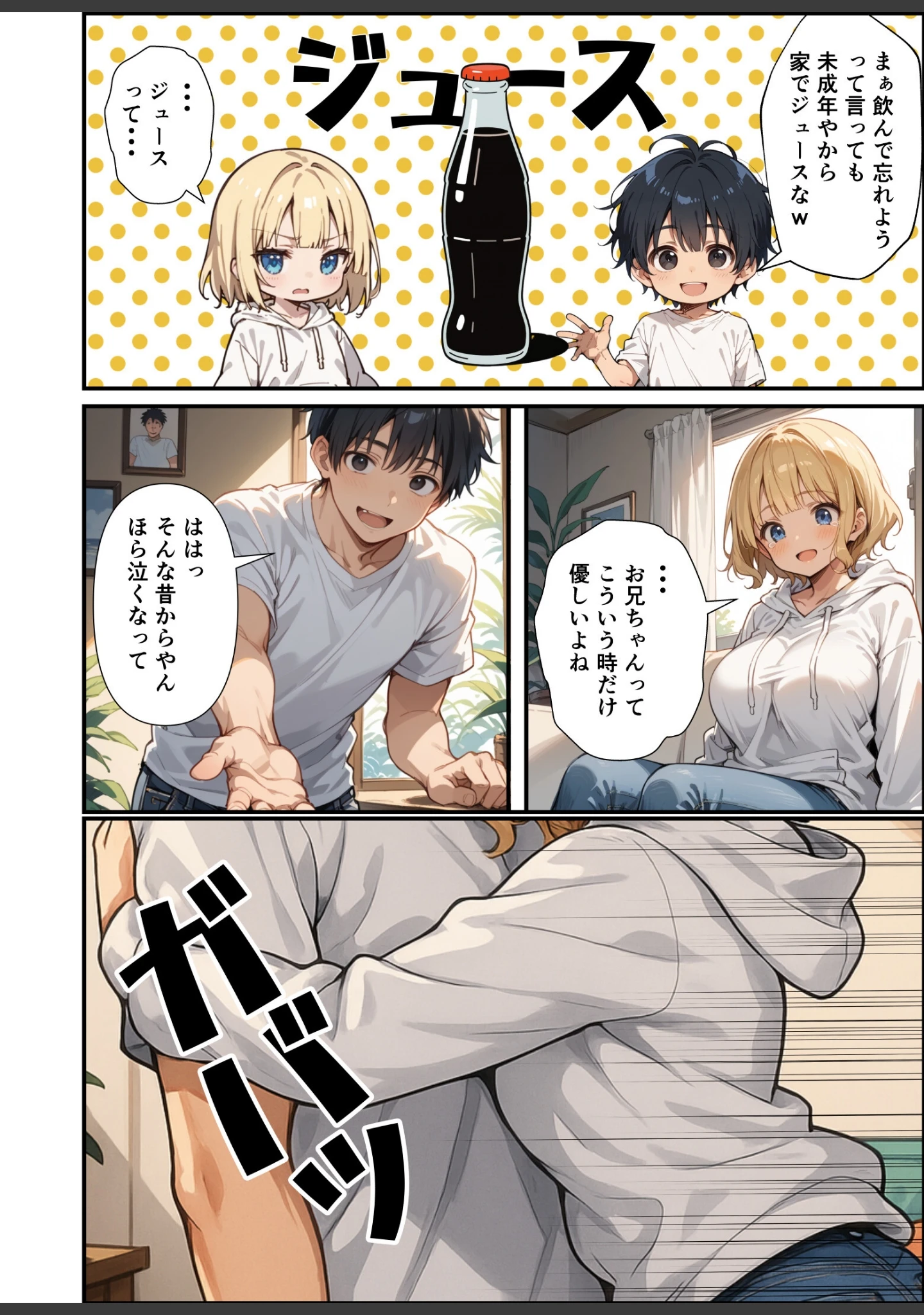 「可愛い妹が失恋したので慰め上書き中出しセックスした話【モザイク版】」（あくめくん） 試し読み 12ページ目