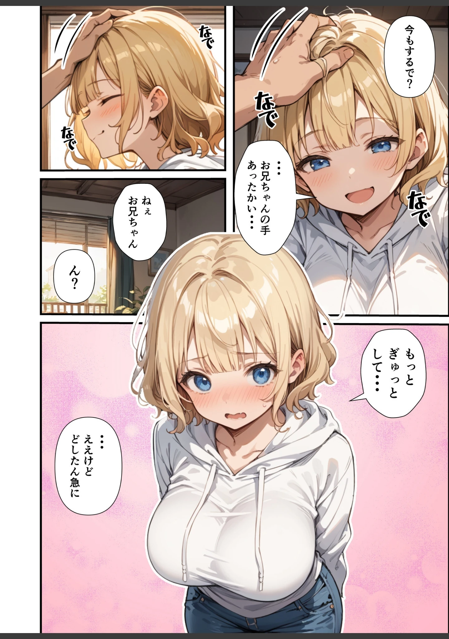 「可愛い妹が失恋したので慰め上書き中出しセックスした話【モザイク版】」（あくめくん） 試し読み 14ページ目