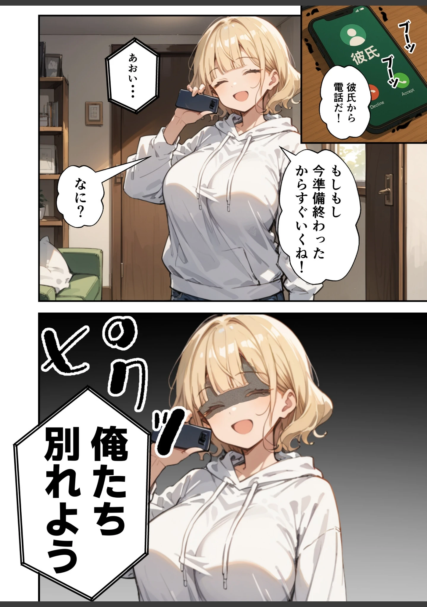 「可愛い妹が失恋したので慰め上書き中出しセックスした話【モザイク版】」（あくめくん） 試し読み 2ページ目
