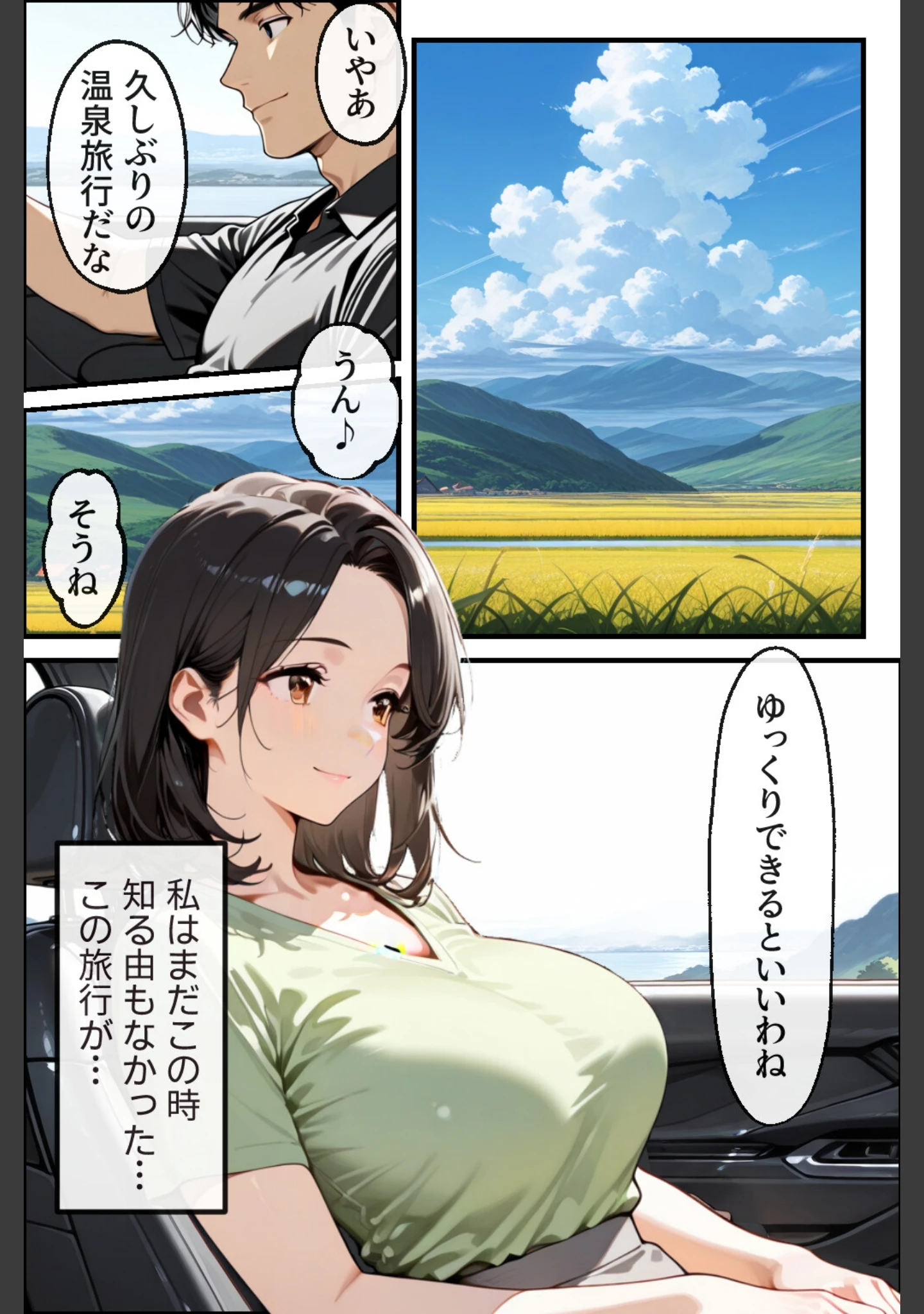 「温泉旅館で妻をマッサージ師に寝取らせた話 人妻が肉欲に溺れた夜【モザイク版】」（ナルミコ） 試し読み 3ページ目