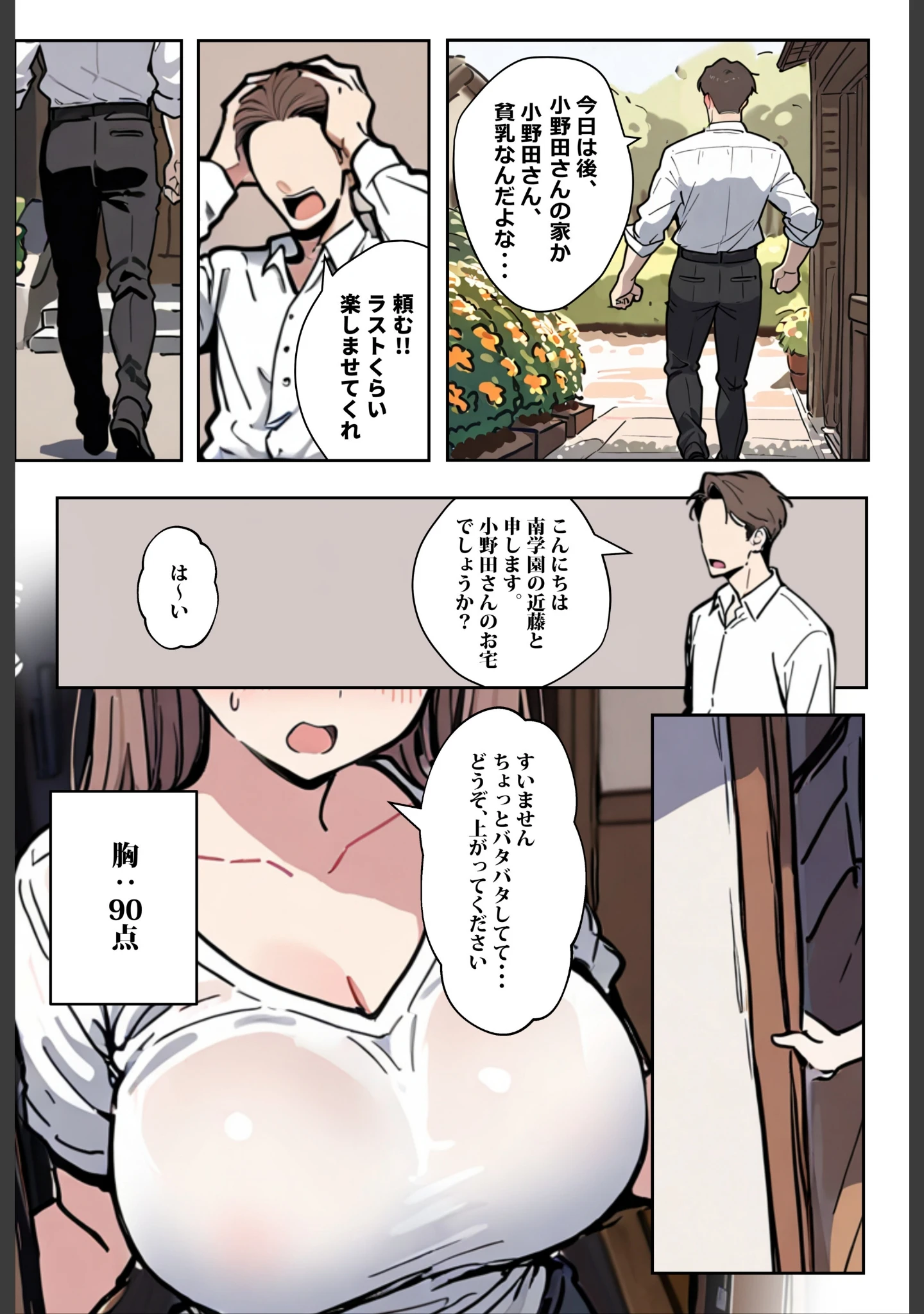 「1/100の確率で当たる人妻ガチャで神スキル持ちのデカパイ主婦はSSR【棒消し修正版】」（エロマンガールズ） 試し読み 4ページ目