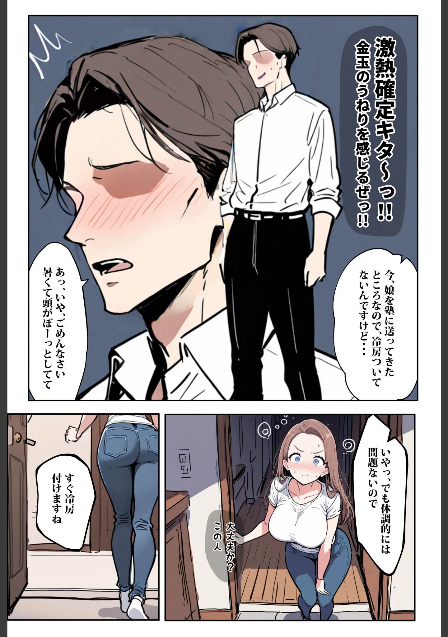 「1/100の確率で当たる人妻ガチャで神スキル持ちのデカパイ主婦はSSR【棒消し修正版】」（エロマンガールズ） 試し読み 6ページ目