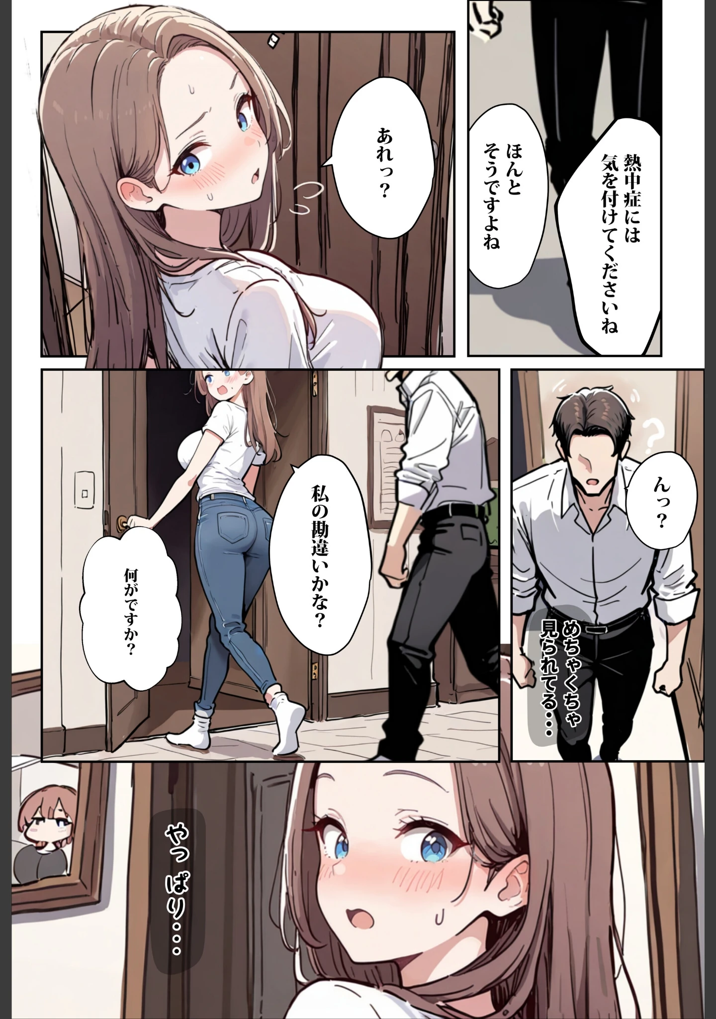 「1/100の確率で当たる人妻ガチャで神スキル持ちのデカパイ主婦はSSR【棒消し修正版】」（エロマンガールズ） 試し読み 7ページ目
