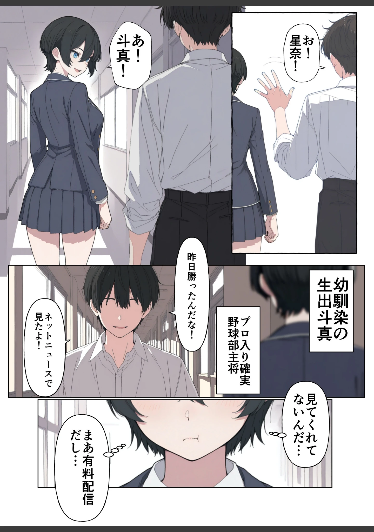 「現役JK格闘家は穴モテしたい【モザイク版】」（こなまく） 試し読み 10ページ目