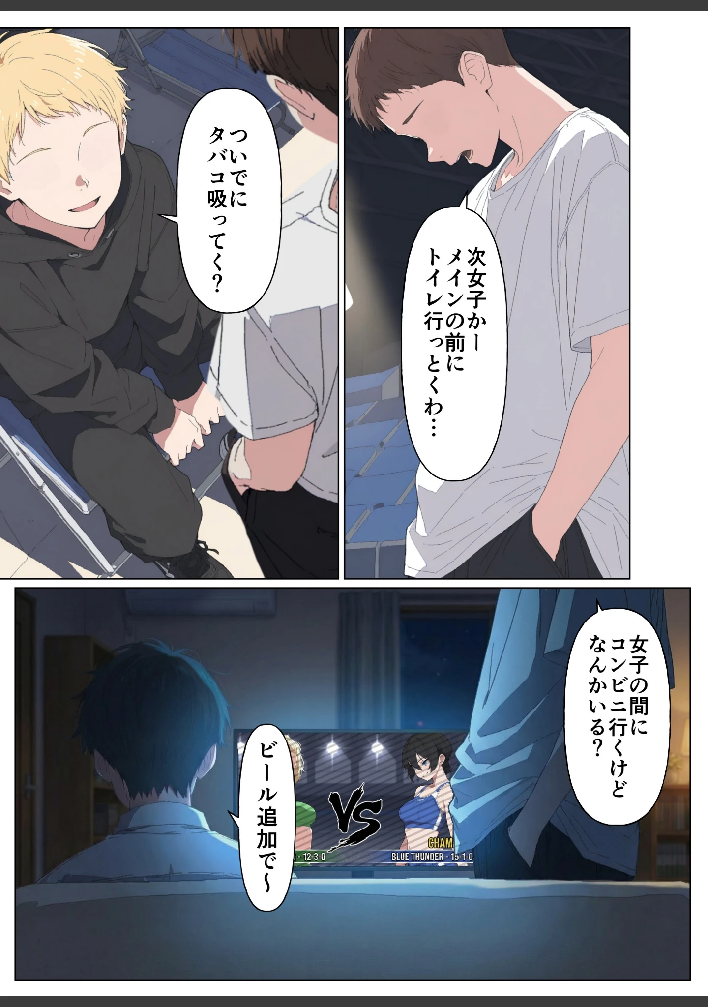 「現役JK格闘家は穴モテしたい【モザイク版】」（こなまく） 試し読み 2ページ目