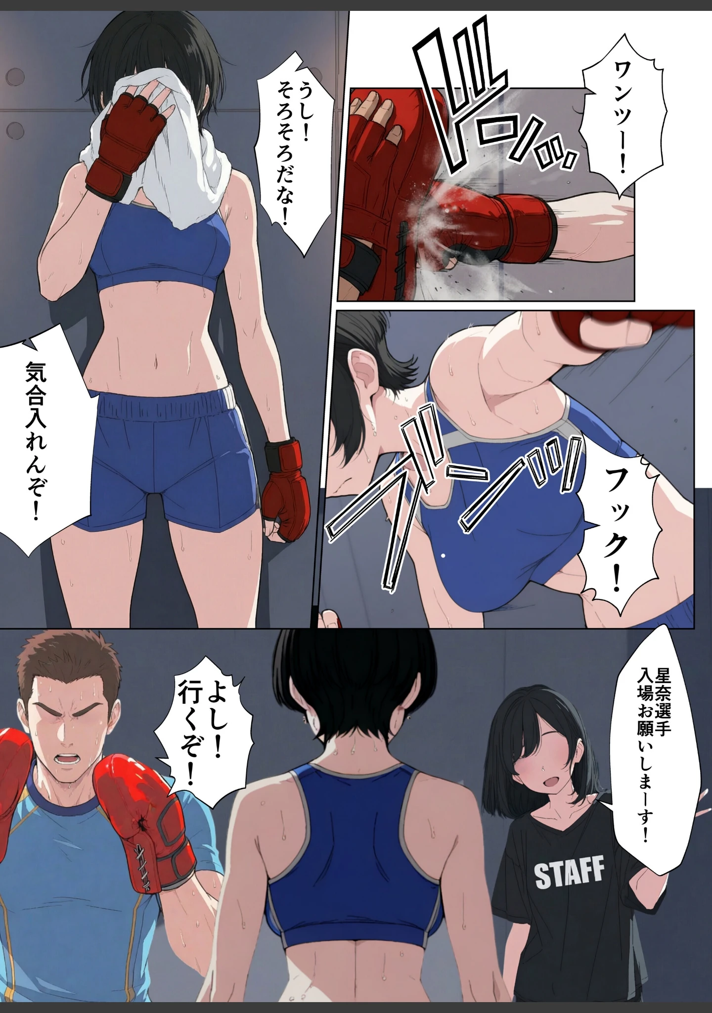 「現役JK格闘家は穴モテしたい【モザイク版】」（こなまく） 試し読み 3ページ目