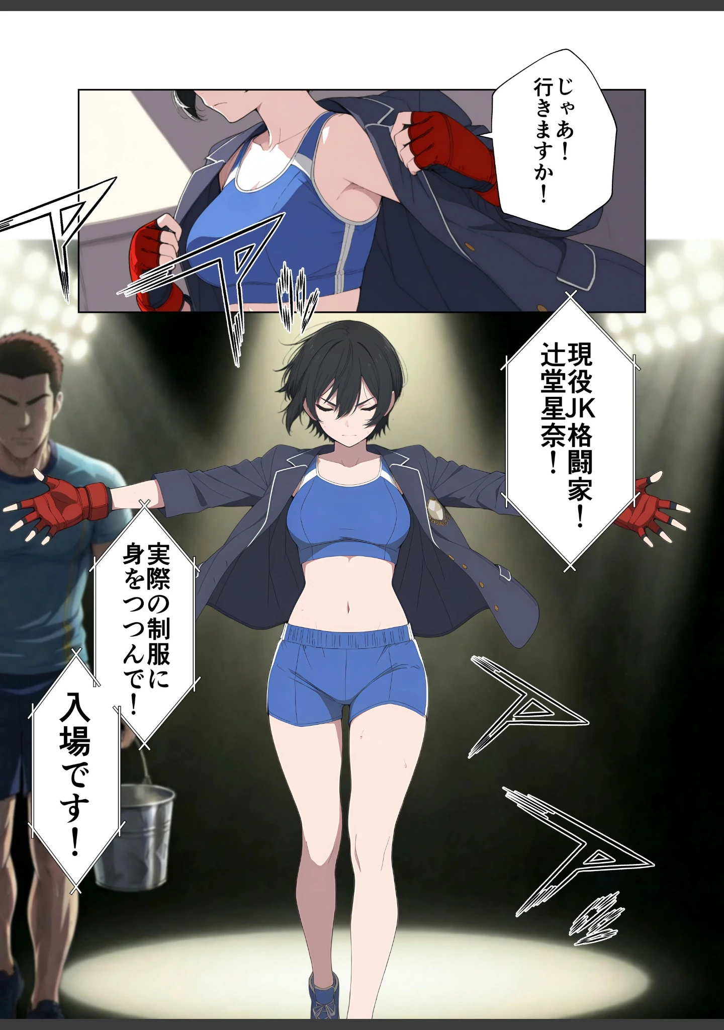 「現役JK格闘家は穴モテしたい【モザイク版】」（こなまく） 試し読み 4ページ目