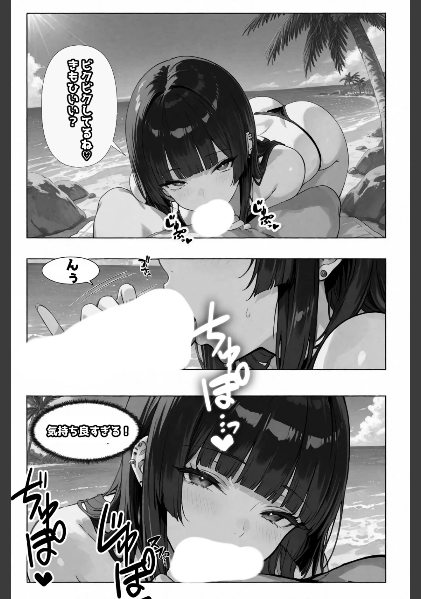 「ちじょねえ。〜海で出会って即ナマ交尾〜【白抜き修正版】（単話）」（愛罠） 試し読み 10ページ目